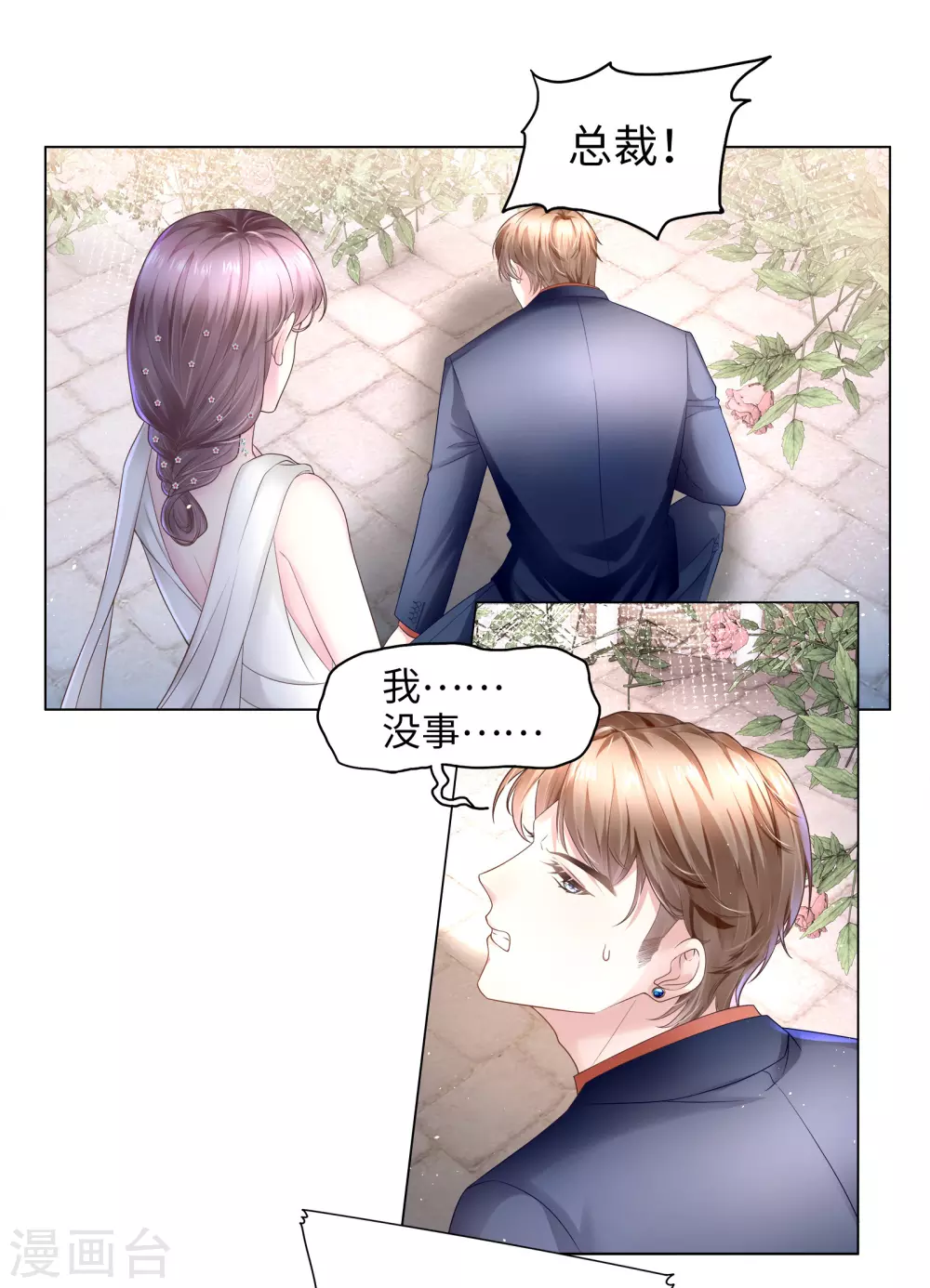 第60话 亲你一个做安慰 第16页
