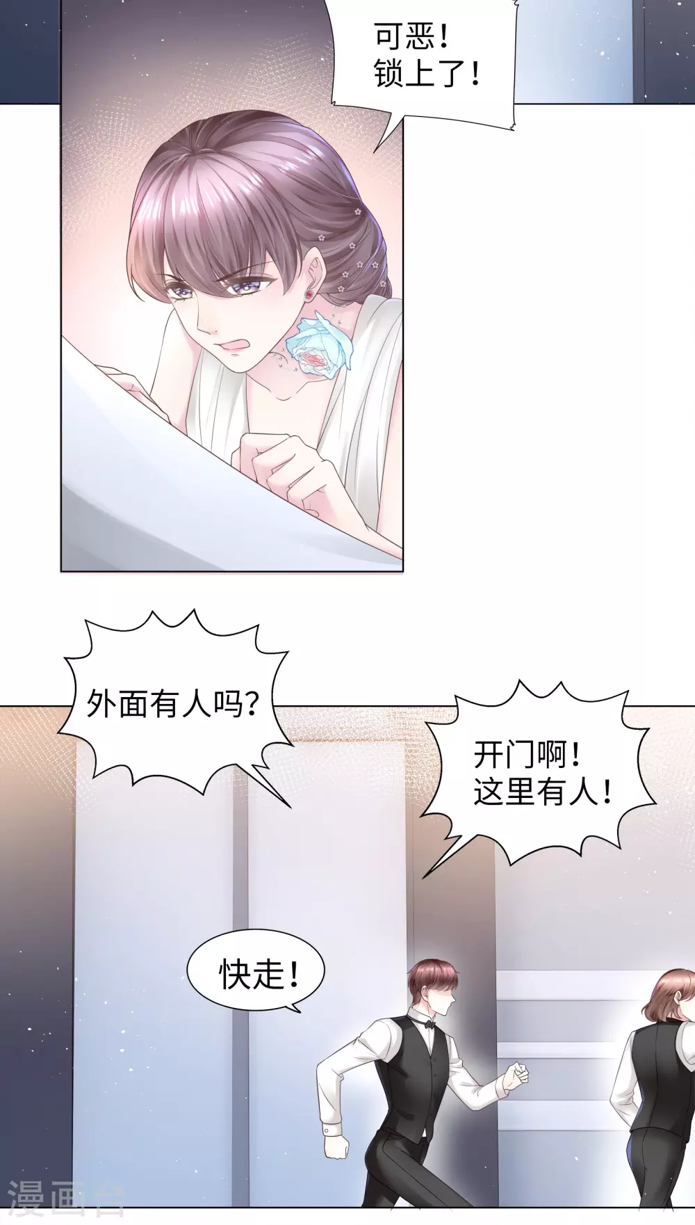 第60话 亲你一个做安慰 第18页