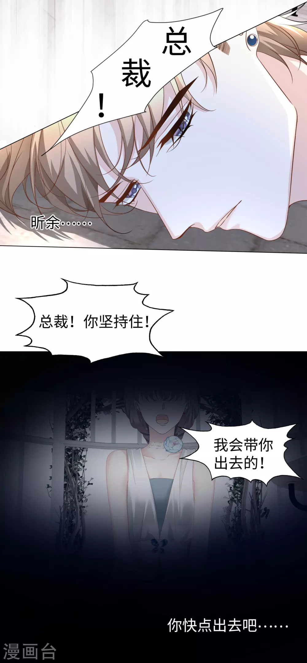 第60话 亲你一个做安慰 第20页