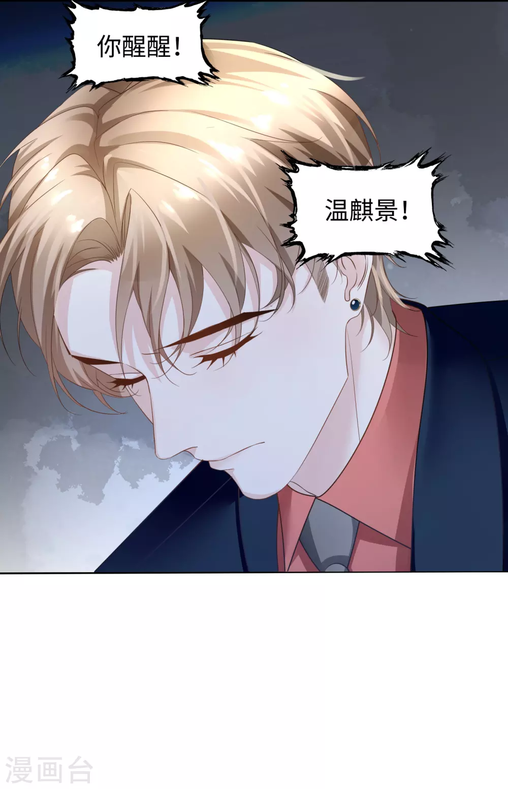 第60话 亲你一个做安慰 第21页