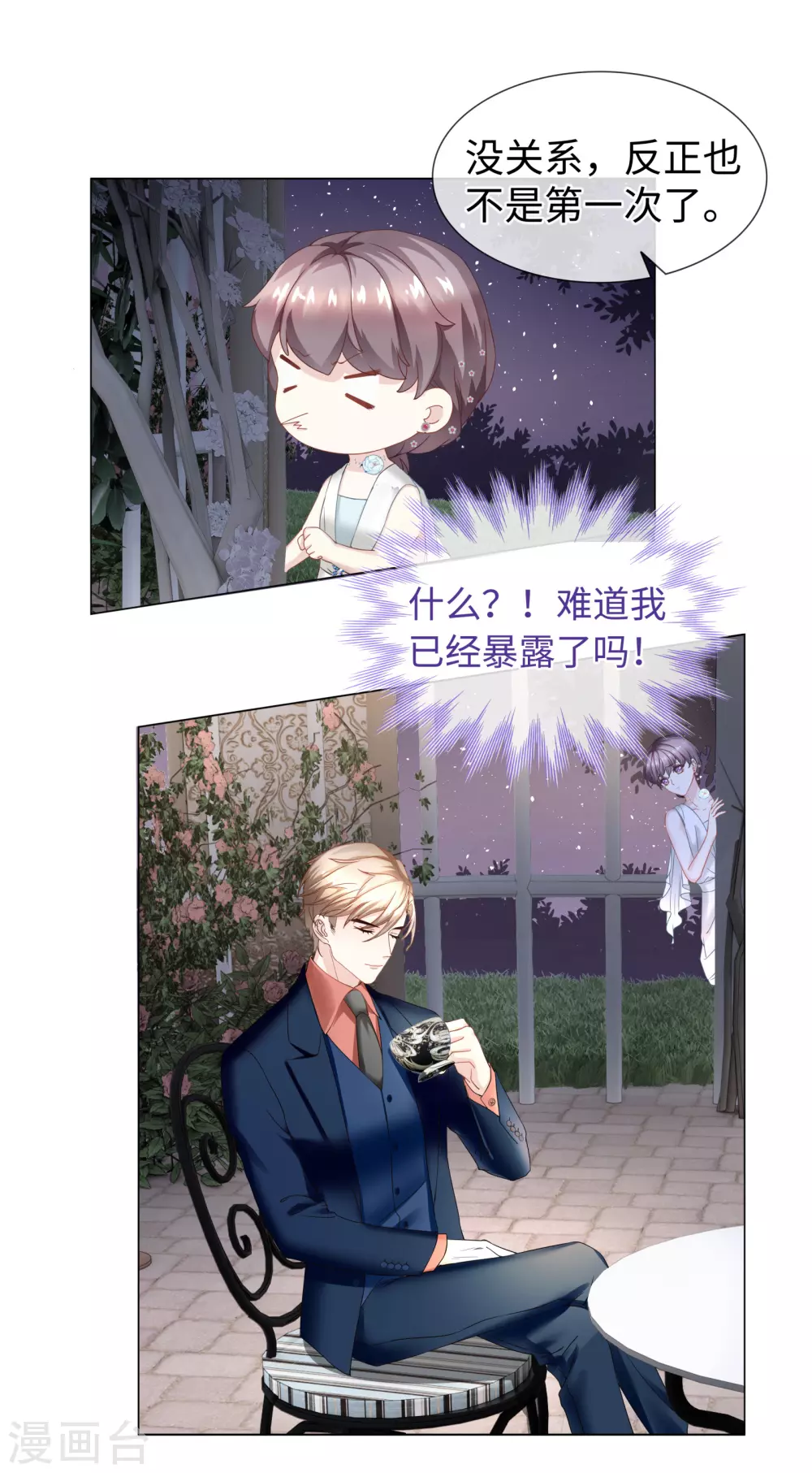 第59话 别这么快就求饶 第3页