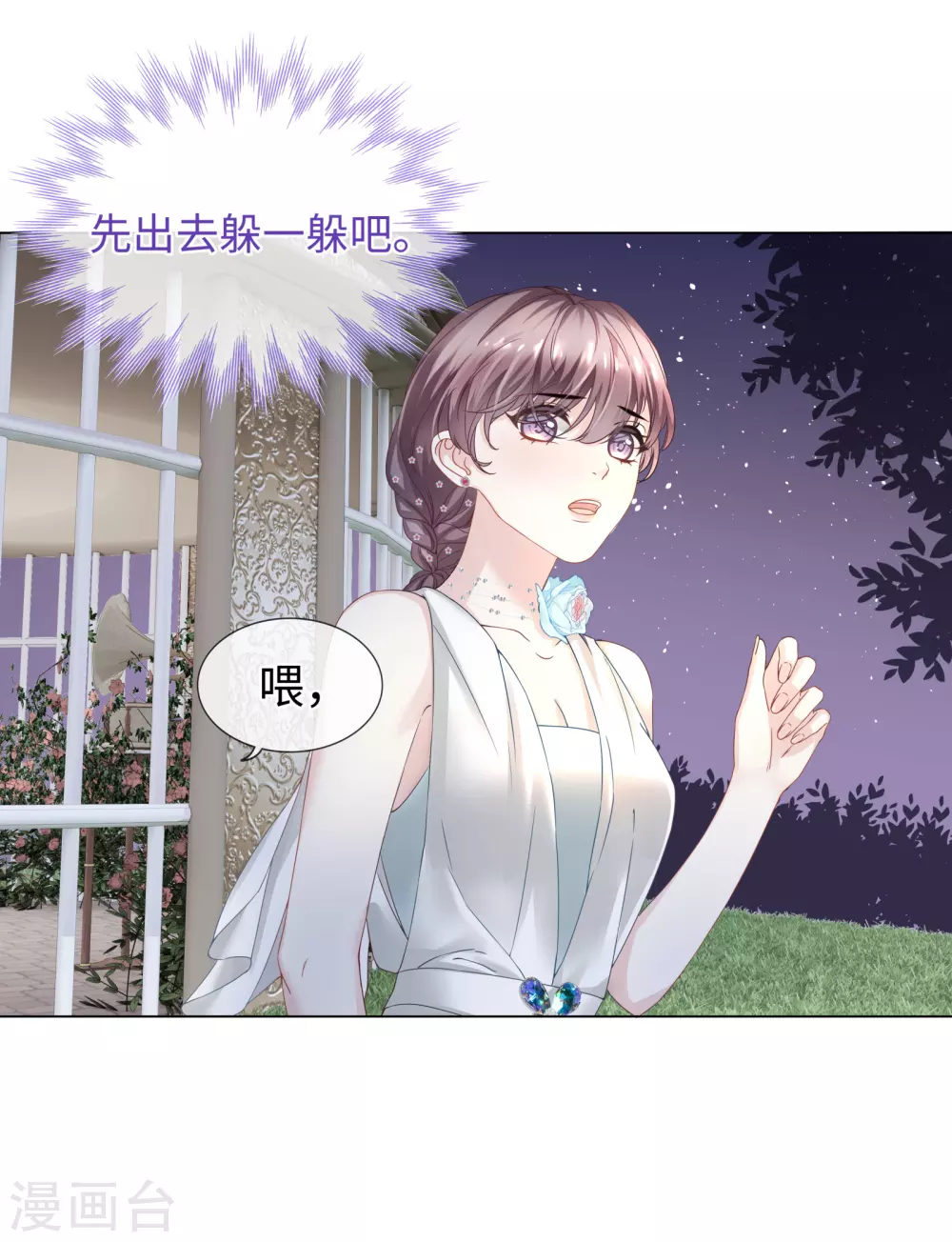 第59话 别这么快就求饶 第4页