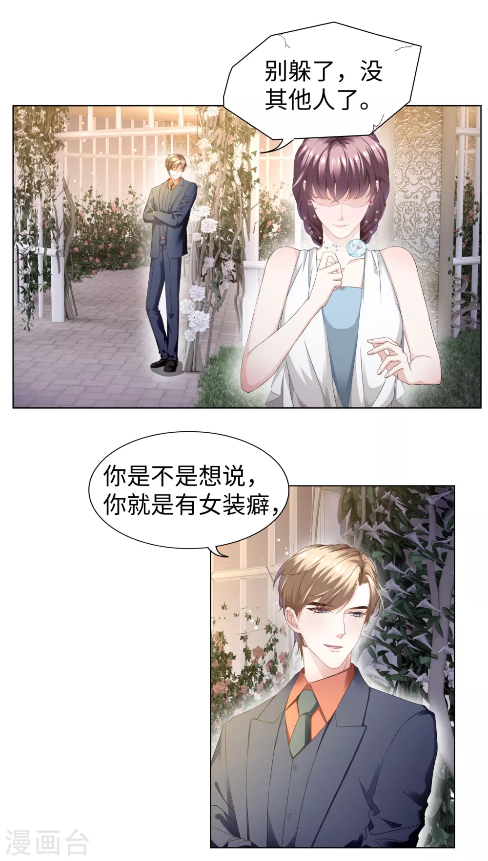 第59话 别这么快就求饶 第5页