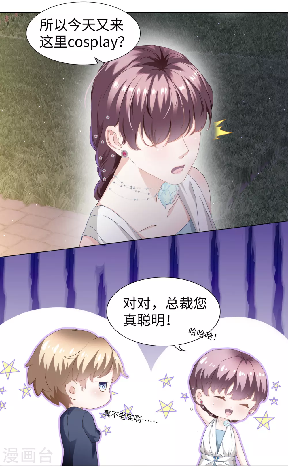 第59话 别这么快就求饶 第6页