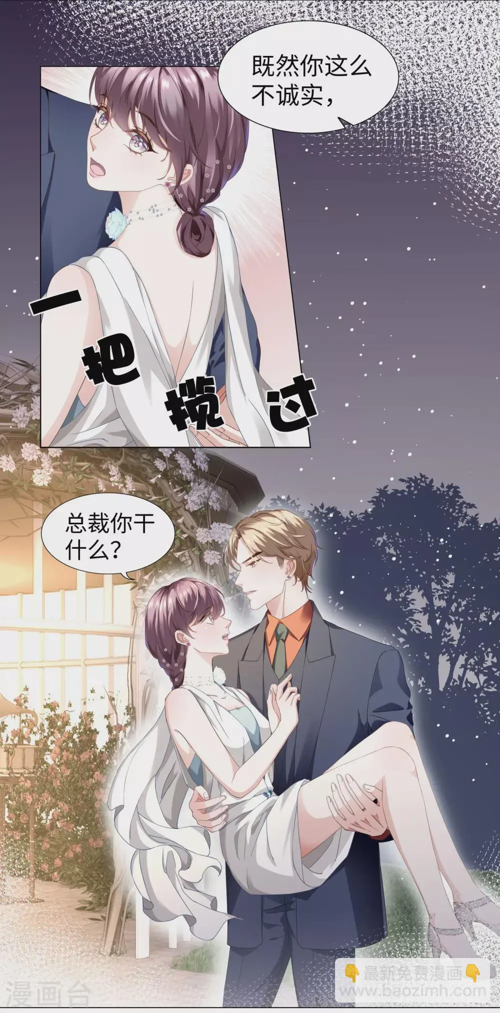 第59话 别这么快就求饶 第7页
