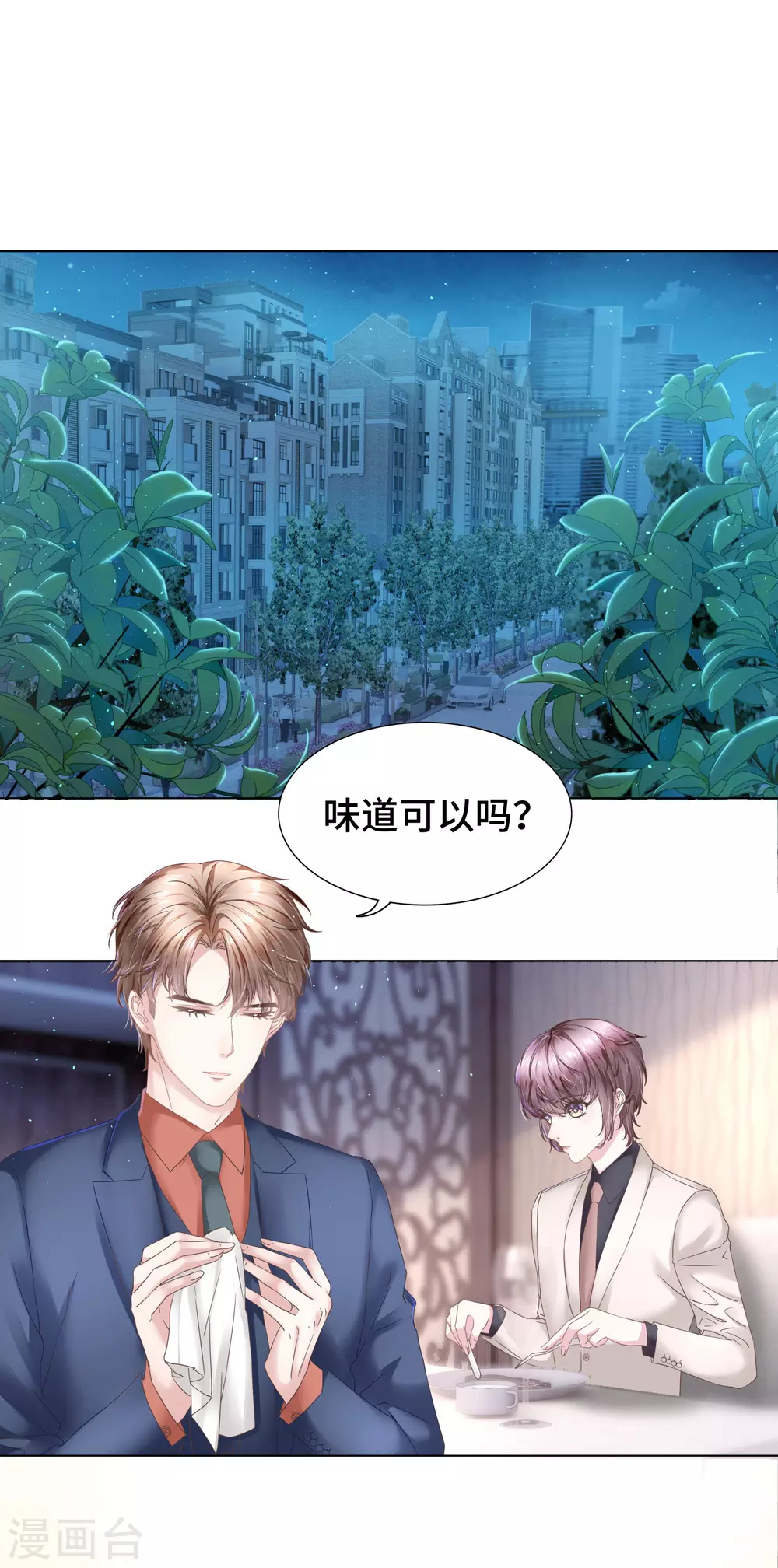 第58话 竟还有二次相亲？ 第2页