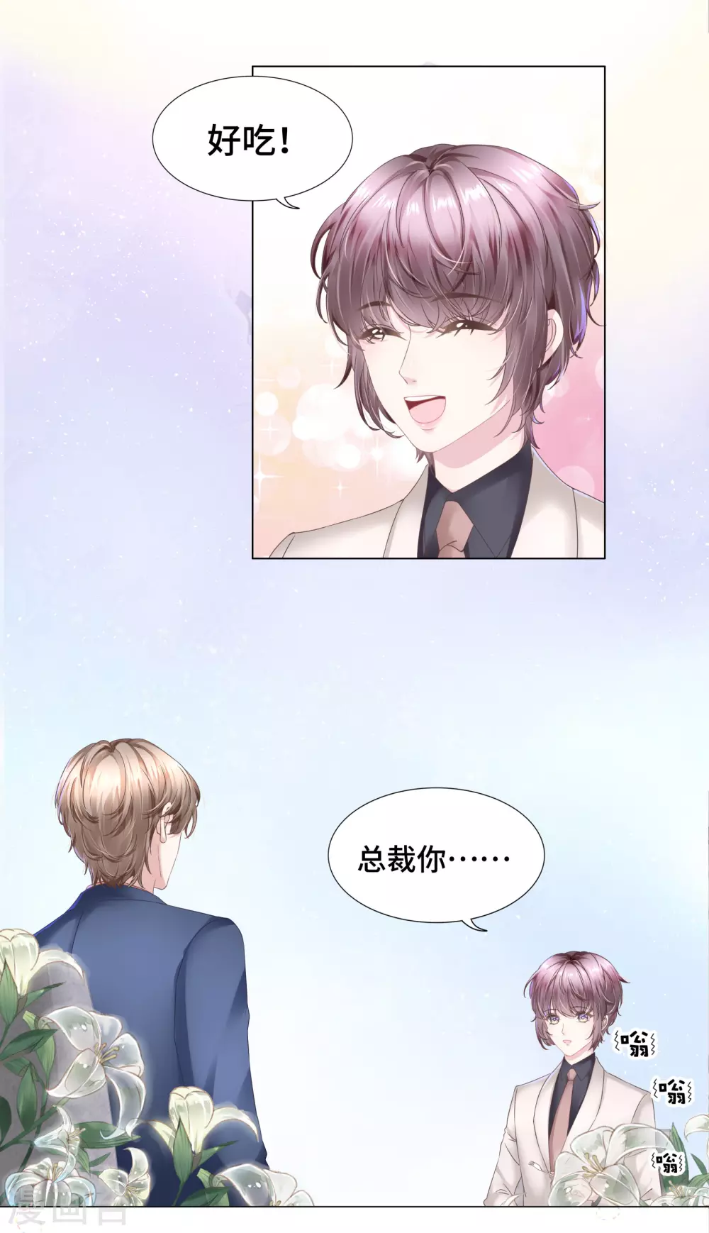 第58话 竟还有二次相亲？ 第3页