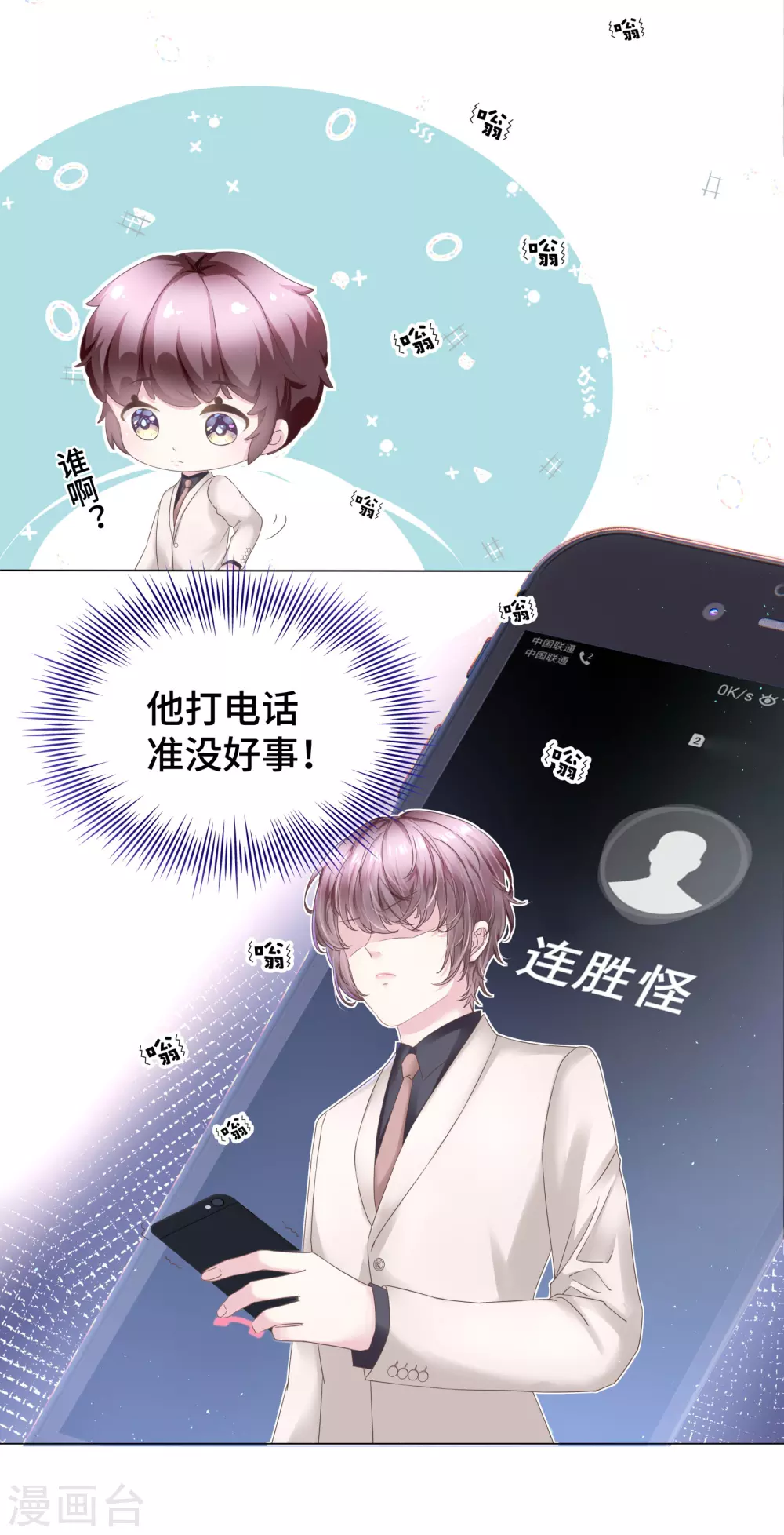 第58话 竟还有二次相亲？ 第4页