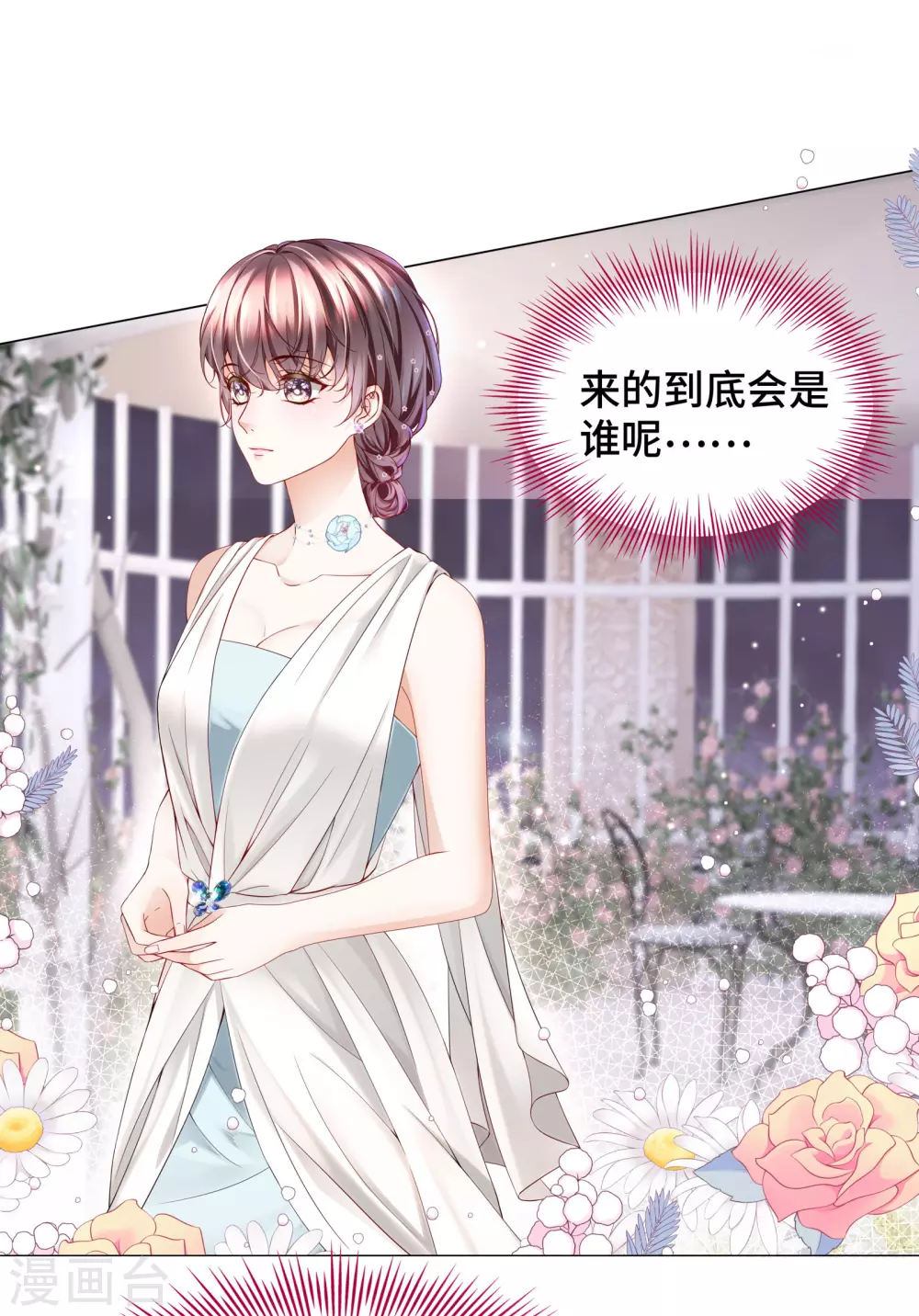 第58话 竟还有二次相亲？ 第12页