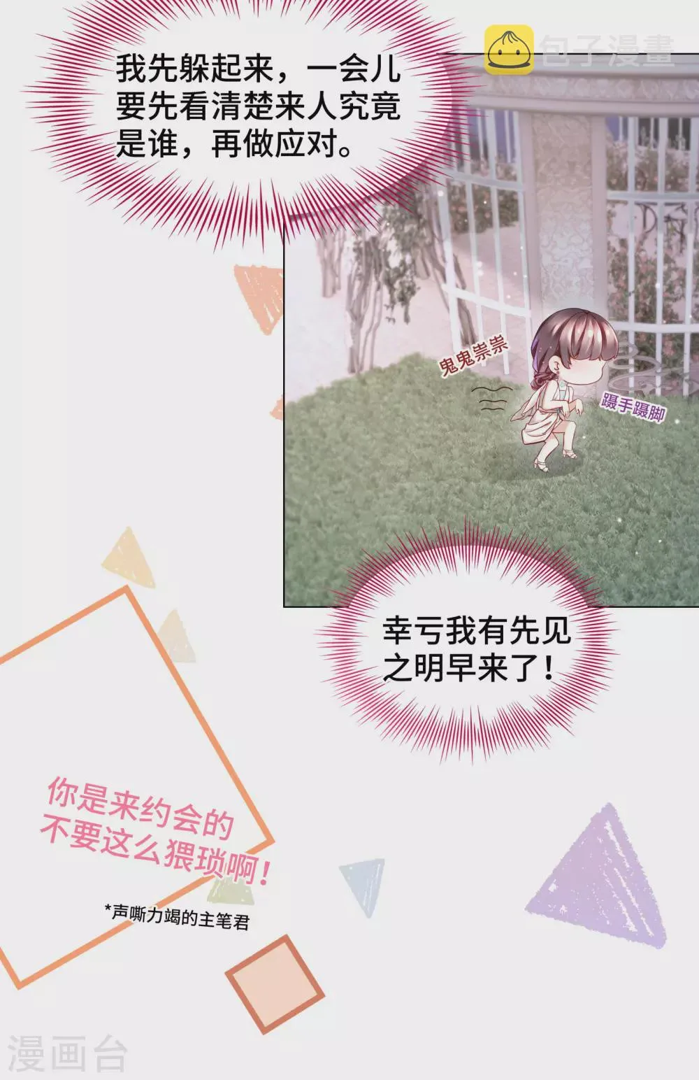 第58话 竟还有二次相亲？ 第13页