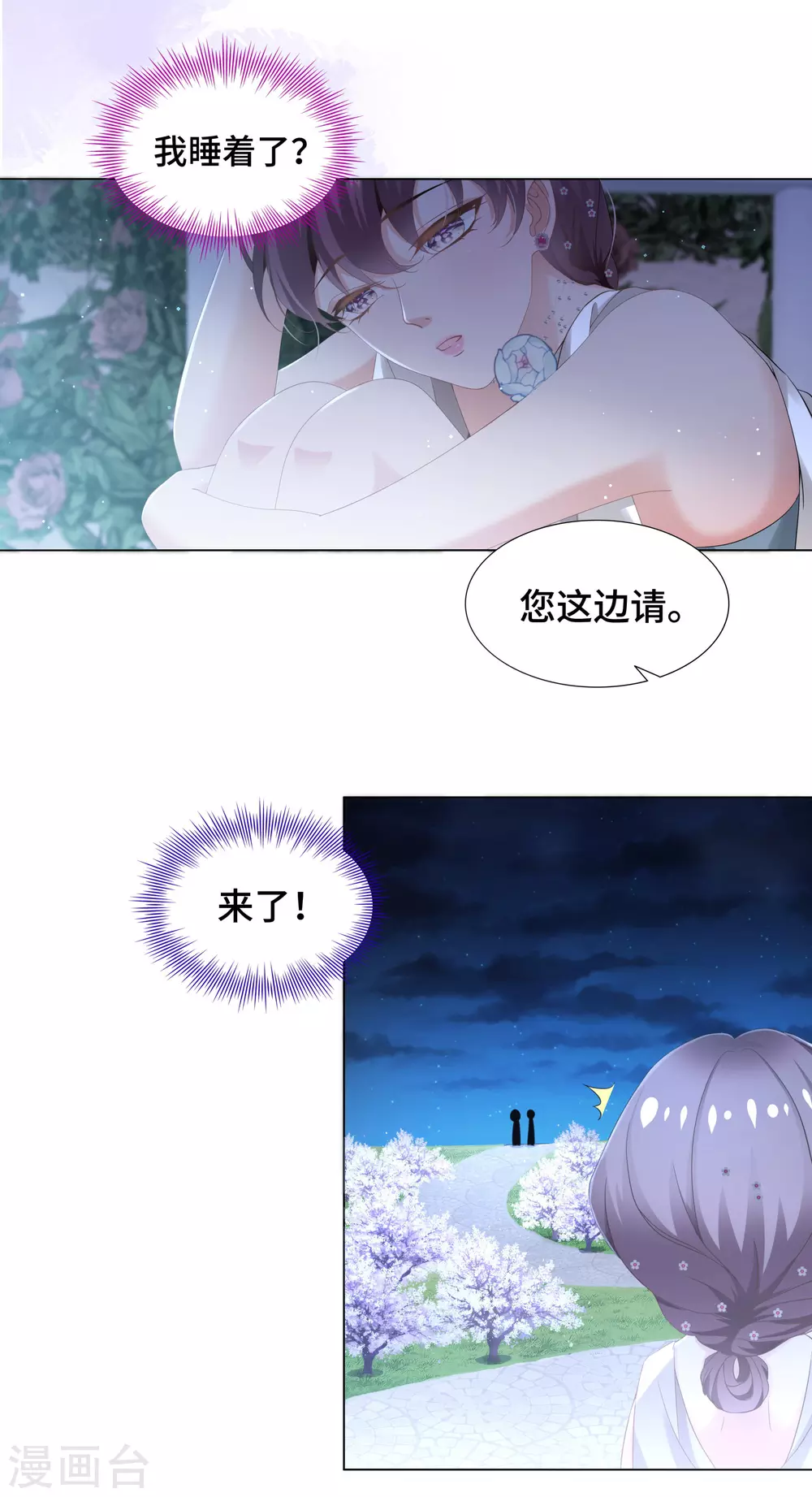 第58话 竟还有二次相亲？ 第15页
