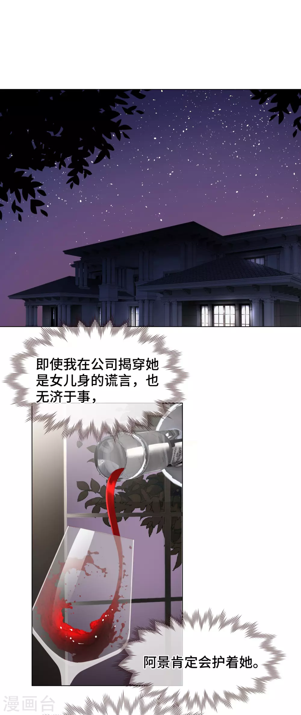 第58话 竟还有二次相亲？ 第17页