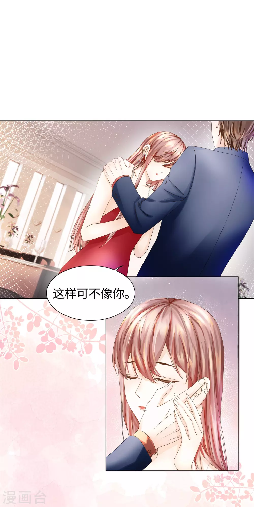 第57话 强势约饭的方式 第2页