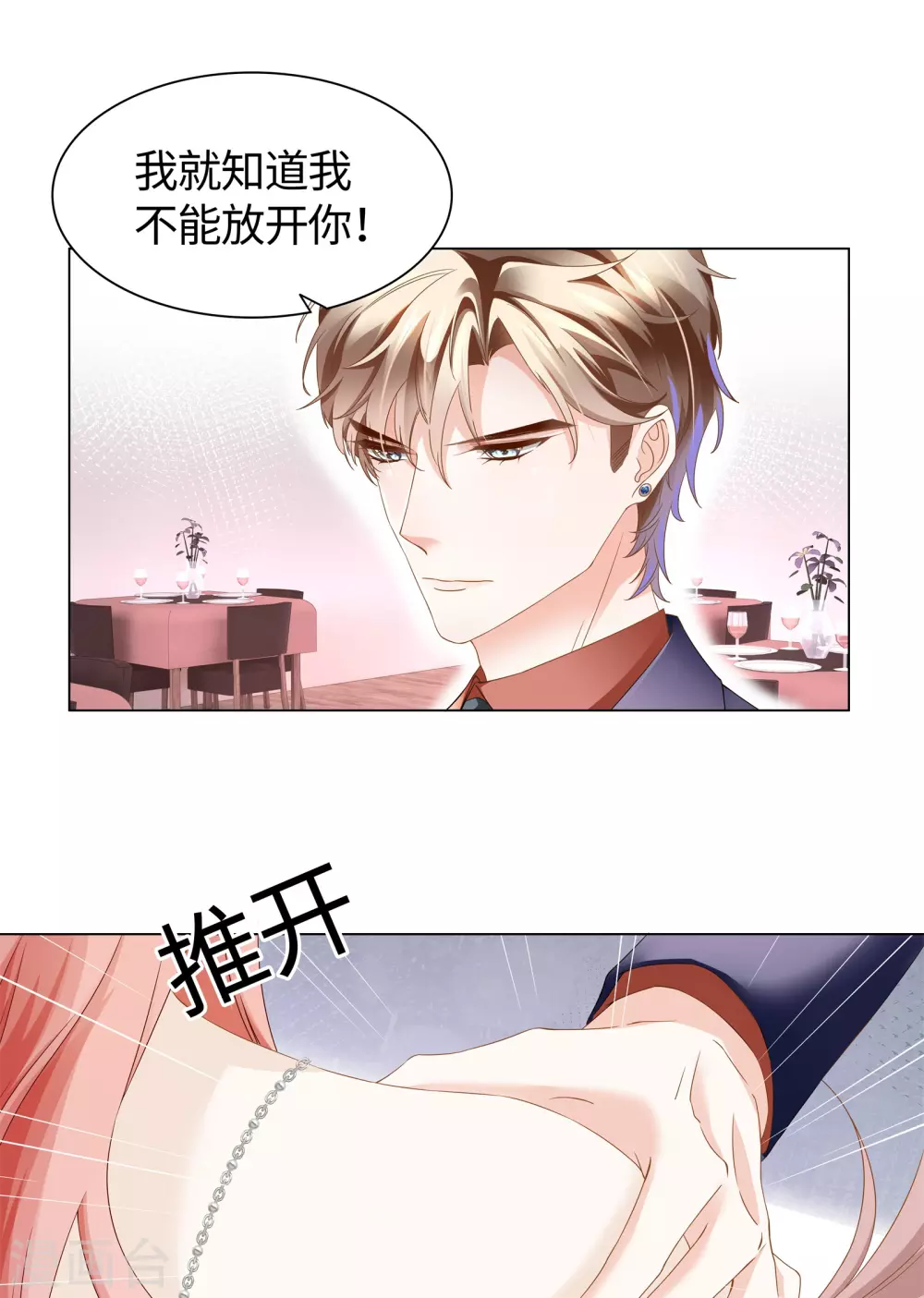 第57话 强势约饭的方式 第4页