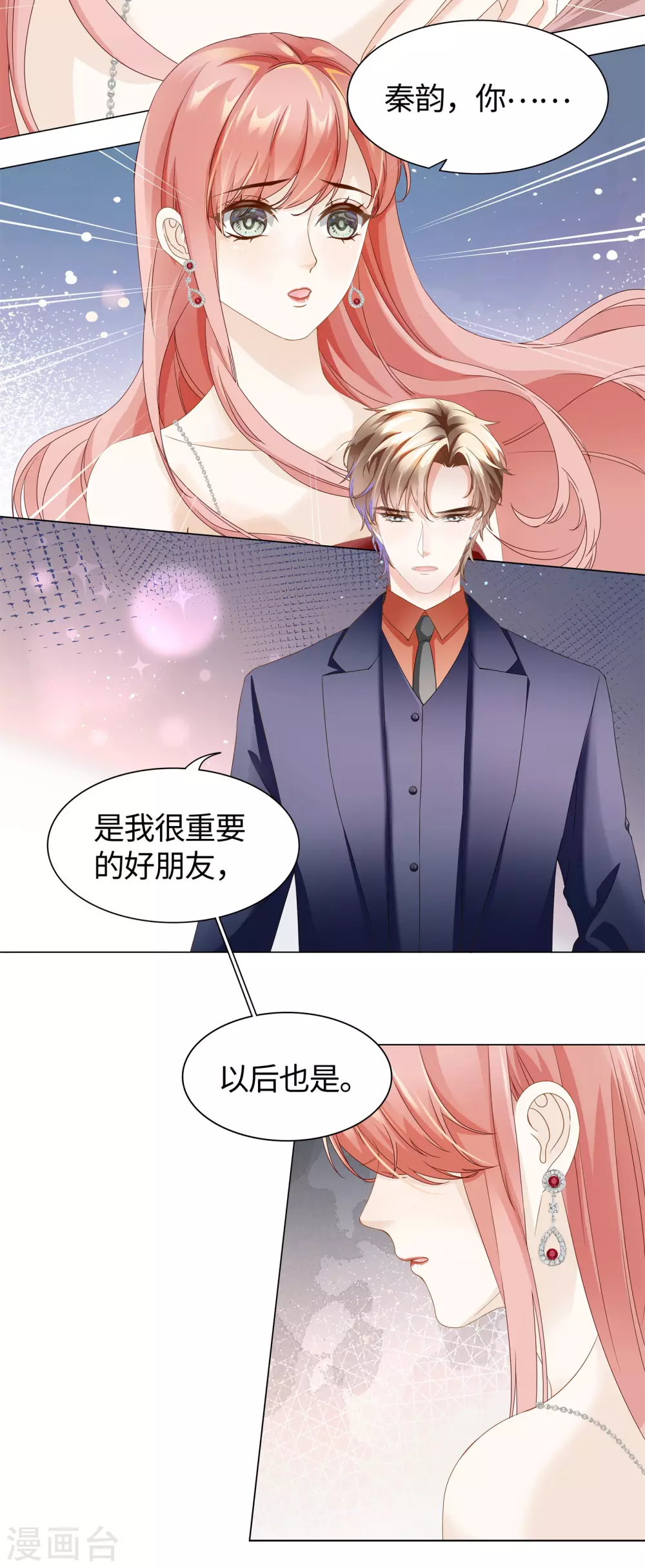 第57话 强势约饭的方式 第5页