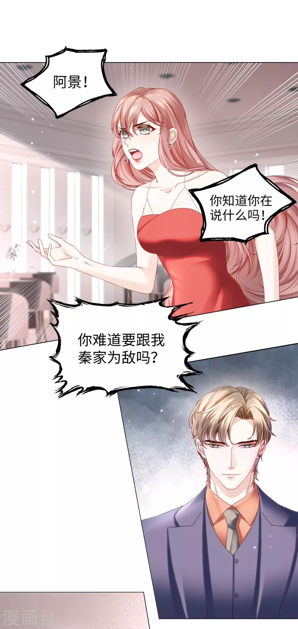 第57话 强势约饭的方式 第6页