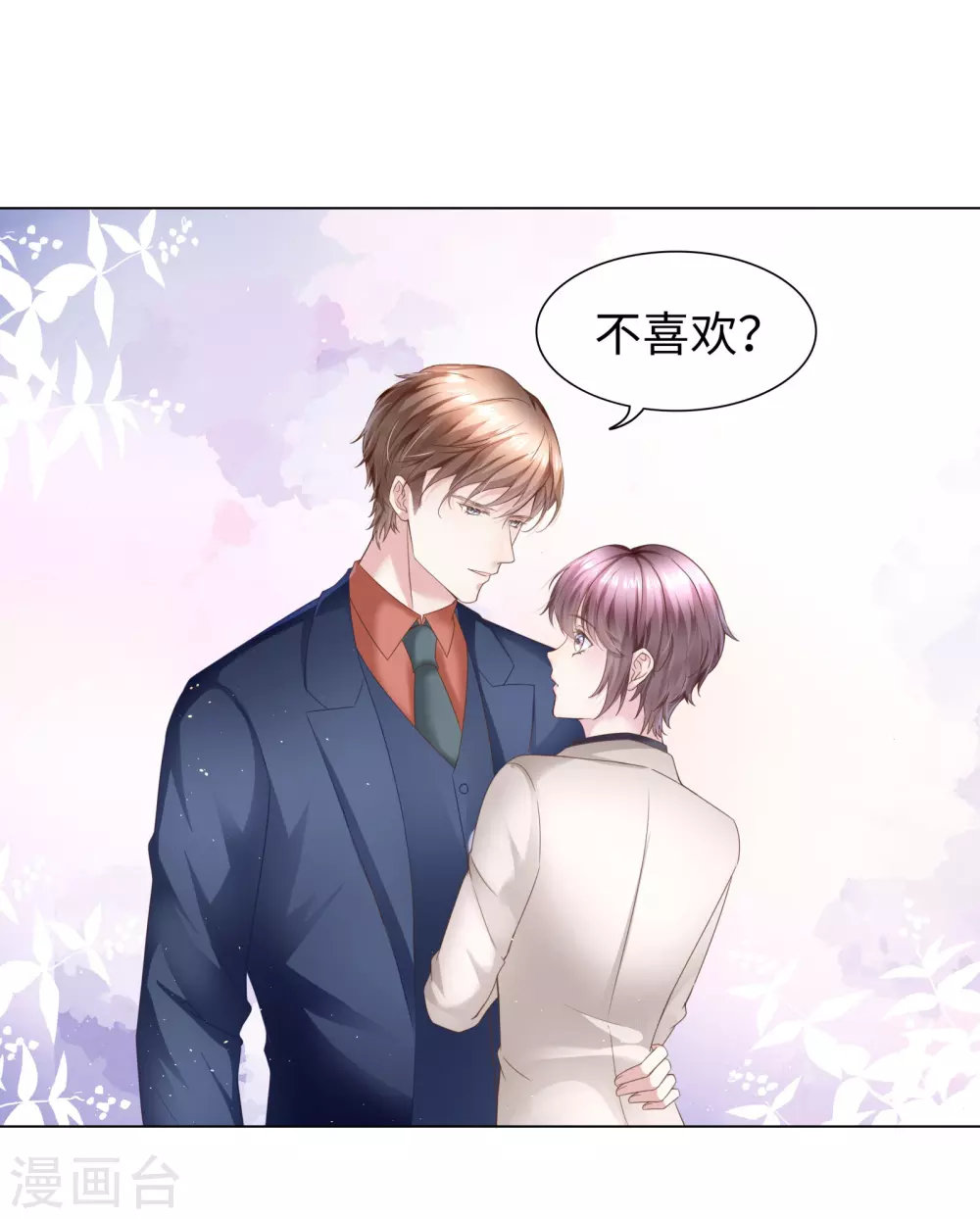第57话 强势约饭的方式 第16页