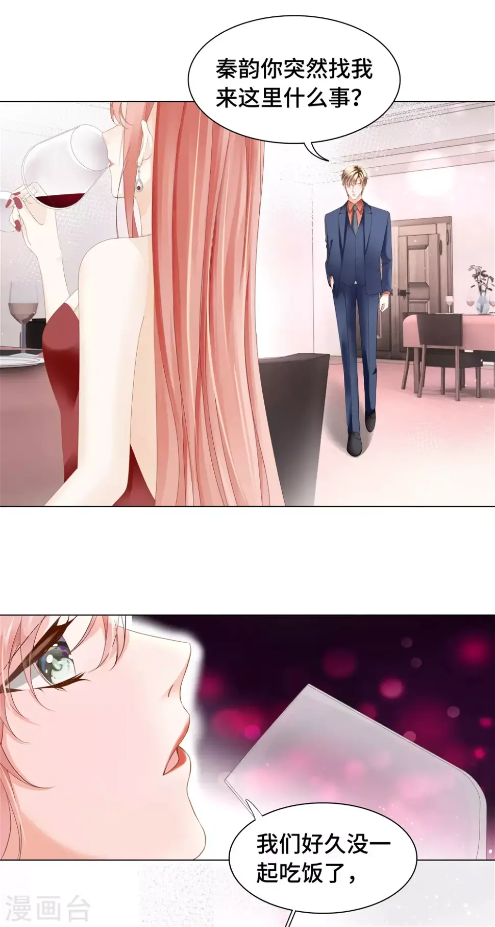 第56话 嘴肿这样该怪谁？ 第9页