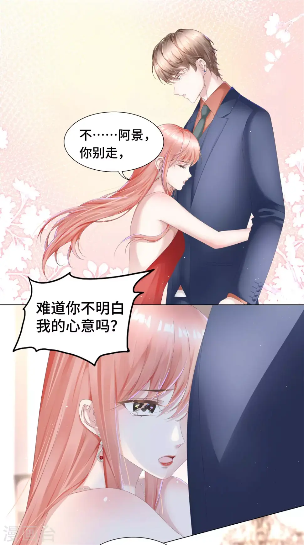 第56话 嘴肿这样该怪谁？ 第12页