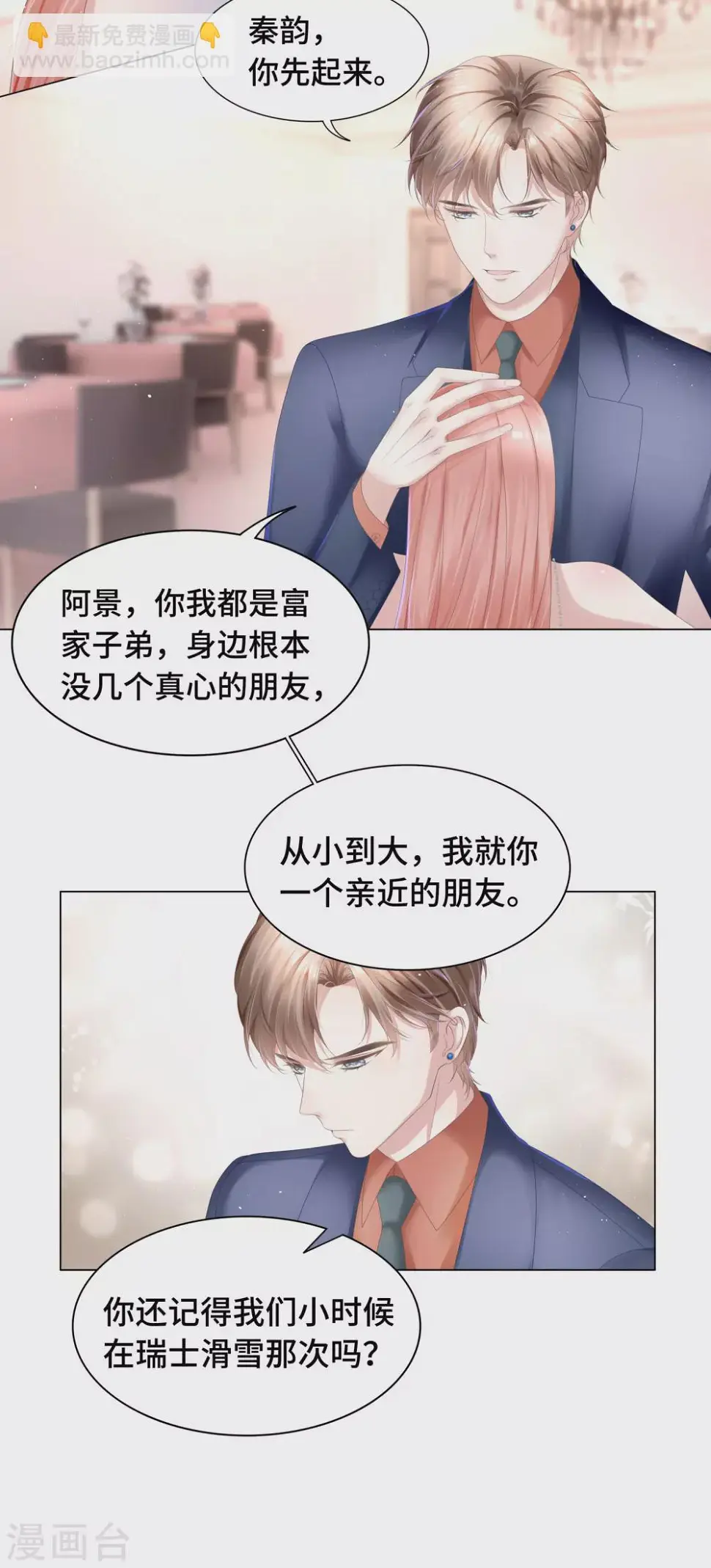 第56话 嘴肿这样该怪谁？ 第13页