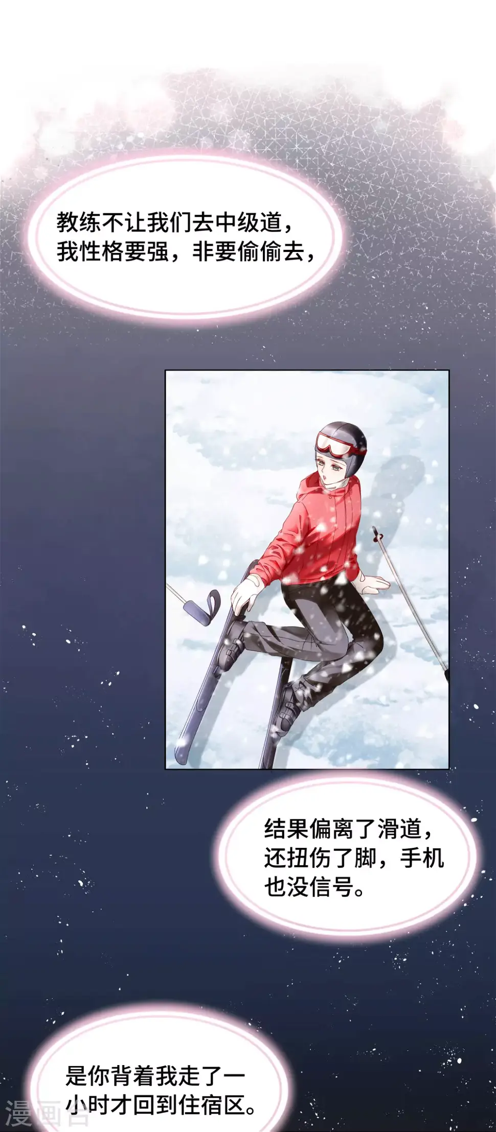 第56话 嘴肿这样该怪谁？ 第14页