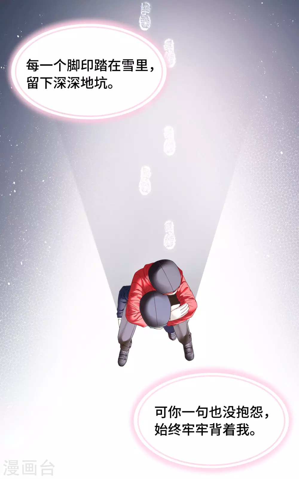 第56话 嘴肿这样该怪谁？ 第16页