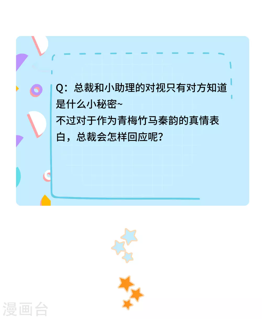 第56话 嘴肿这样该怪谁？ 第20页