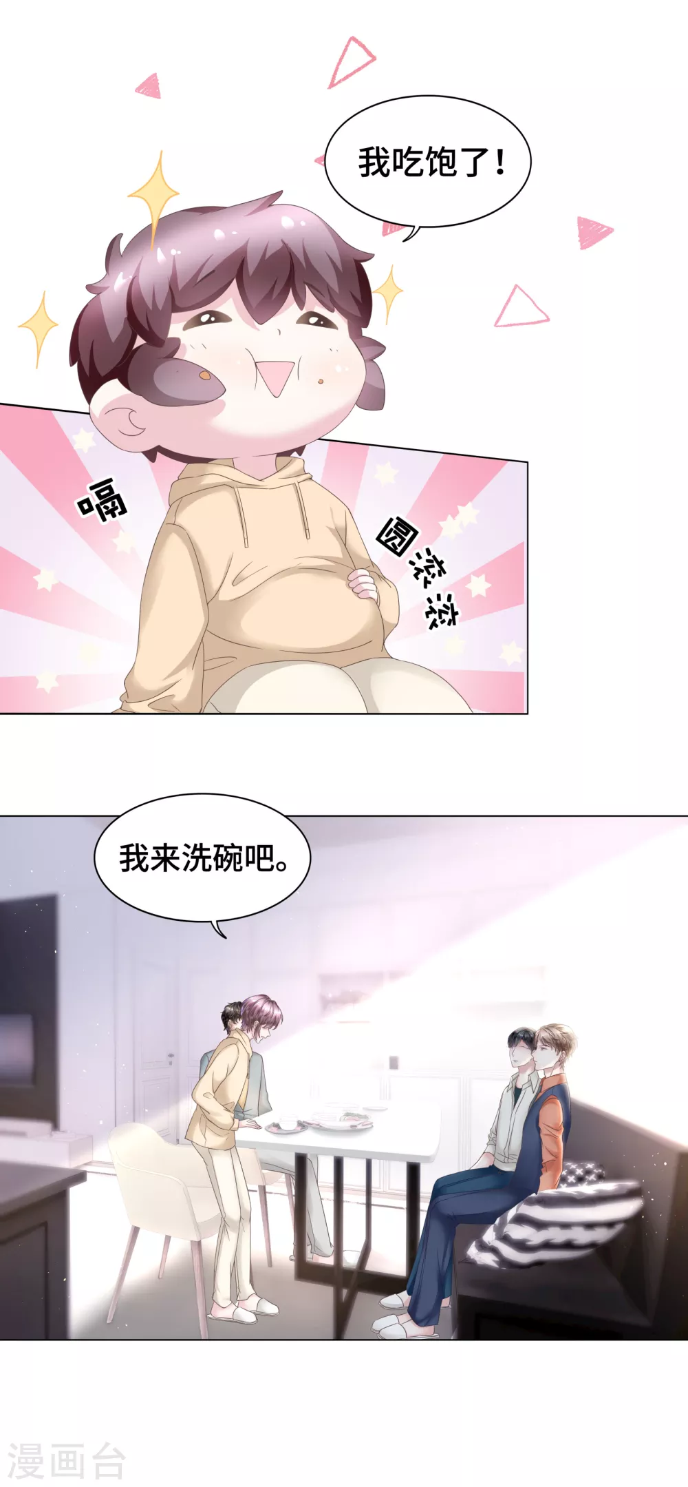 第55话 以吻宣誓主权 第4页