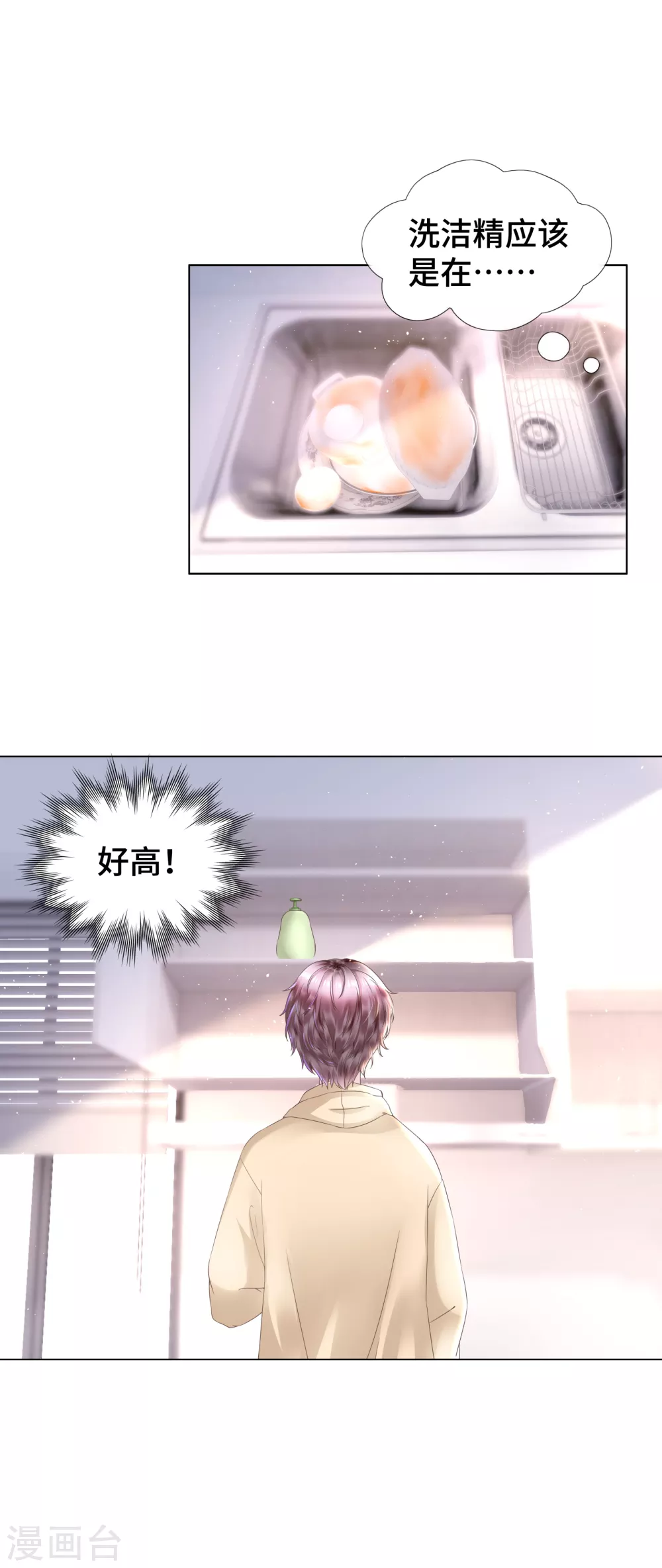 第55话 以吻宣誓主权 第5页