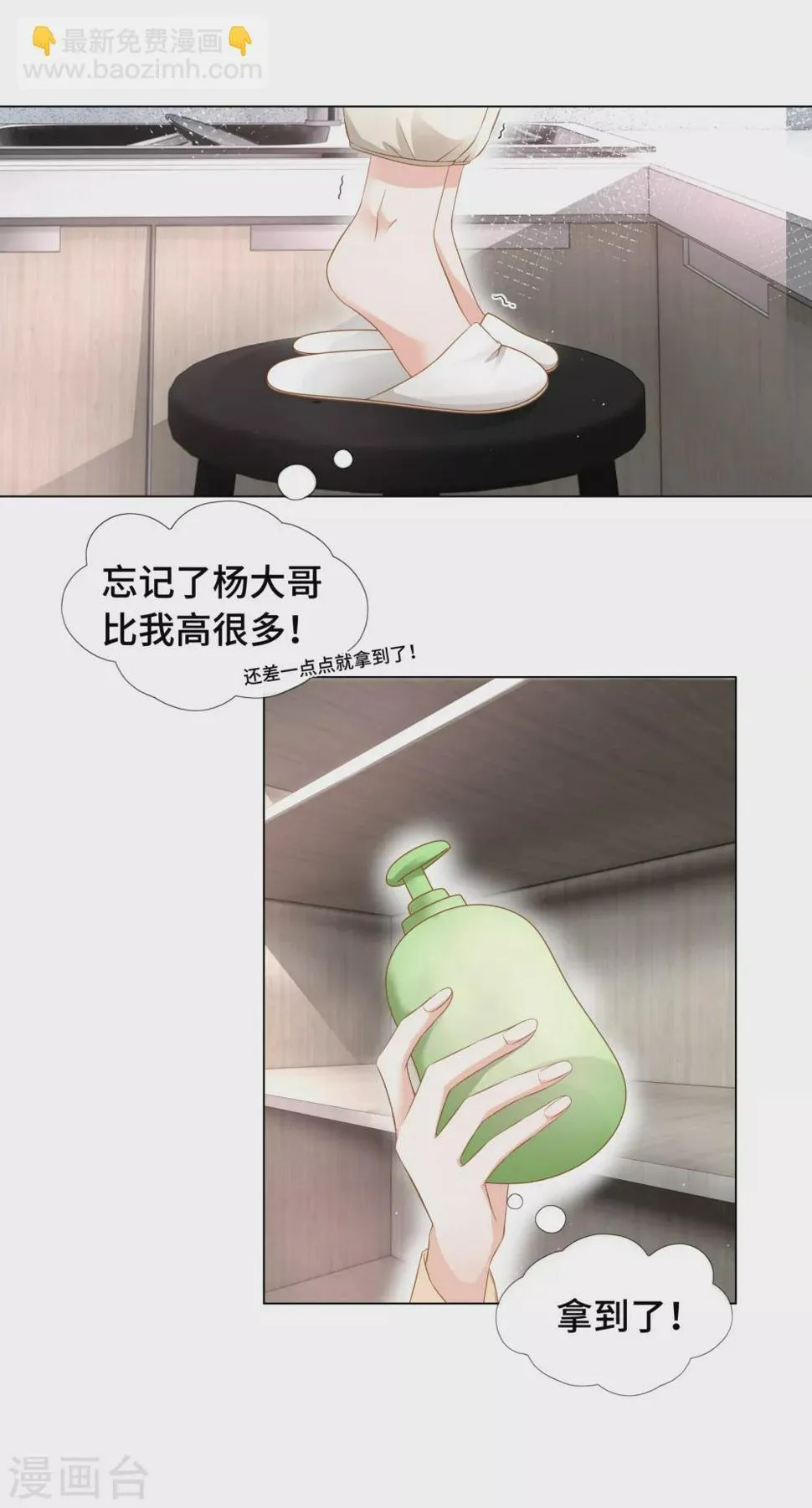 第55话 以吻宣誓主权 第6页
