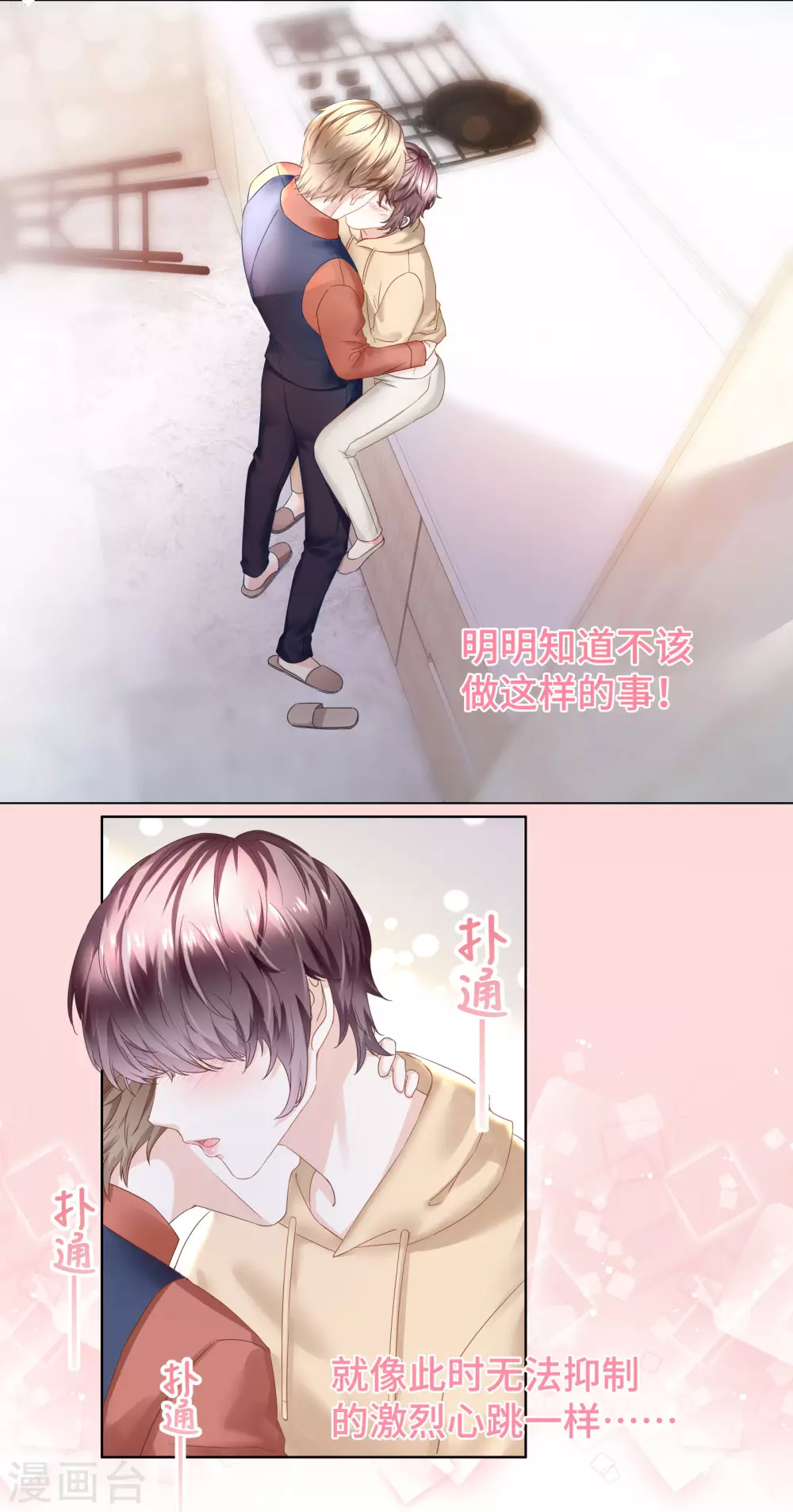 第55话 以吻宣誓主权 第13页