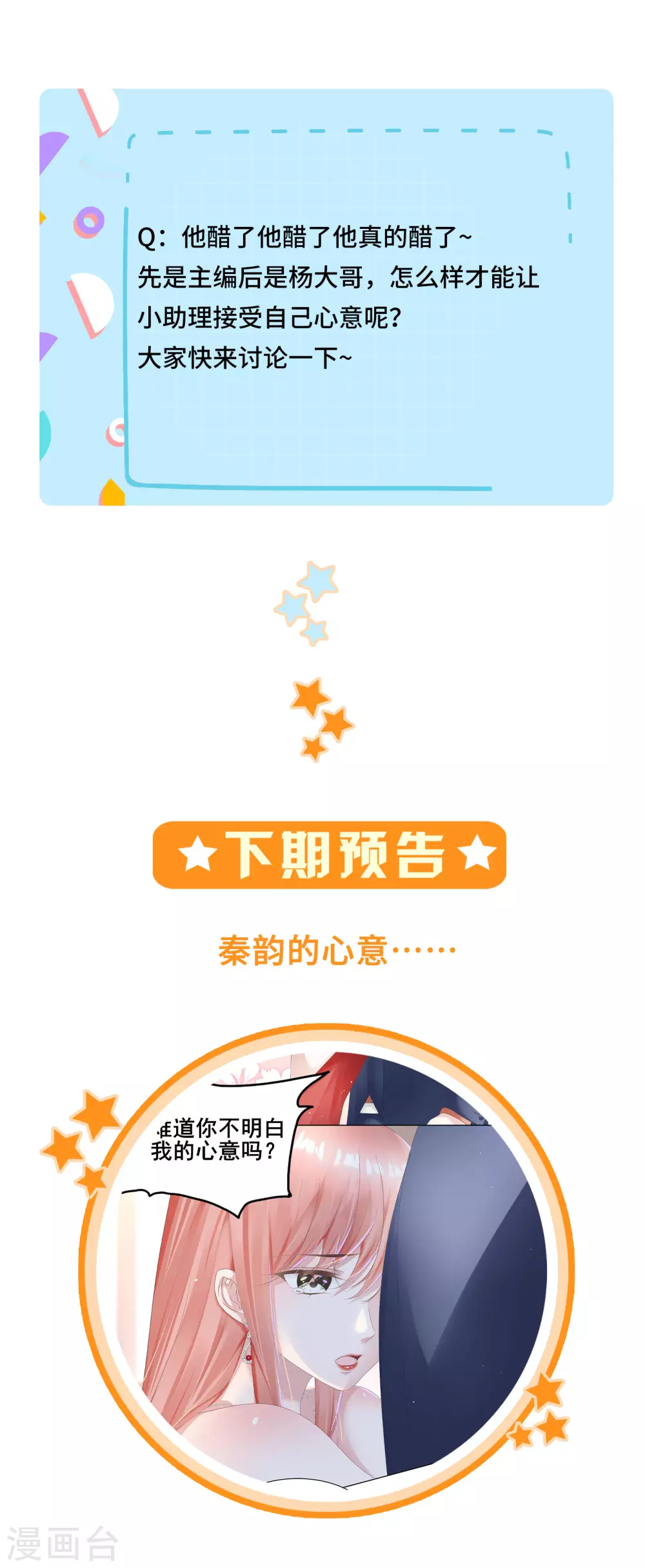 第55话 以吻宣誓主权 第17页