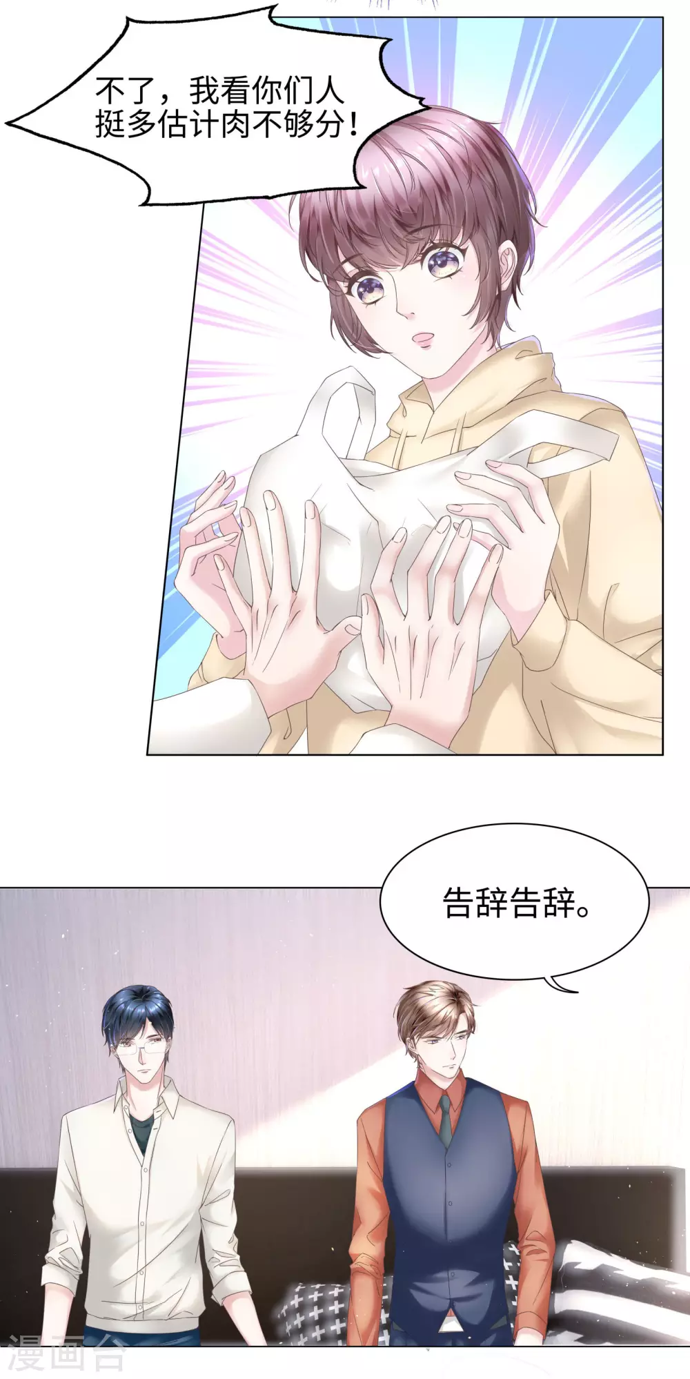 第54话 真是又宠又亲昵 第6页