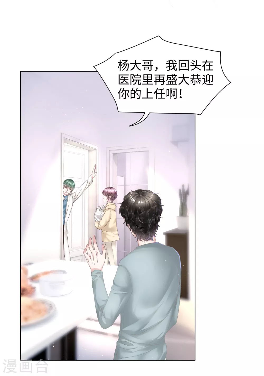 第54话 真是又宠又亲昵 第7页