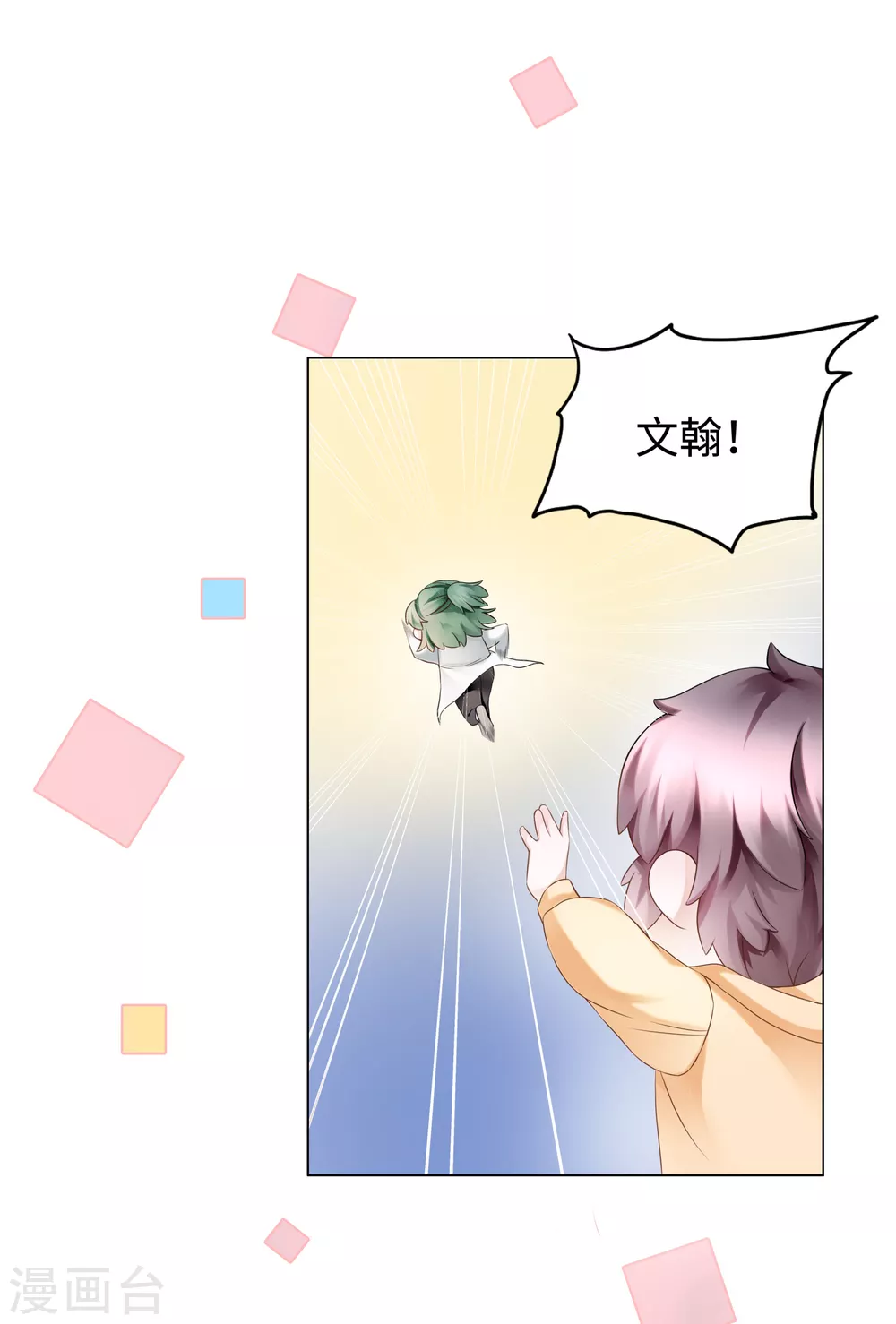 第54话 真是又宠又亲昵 第8页