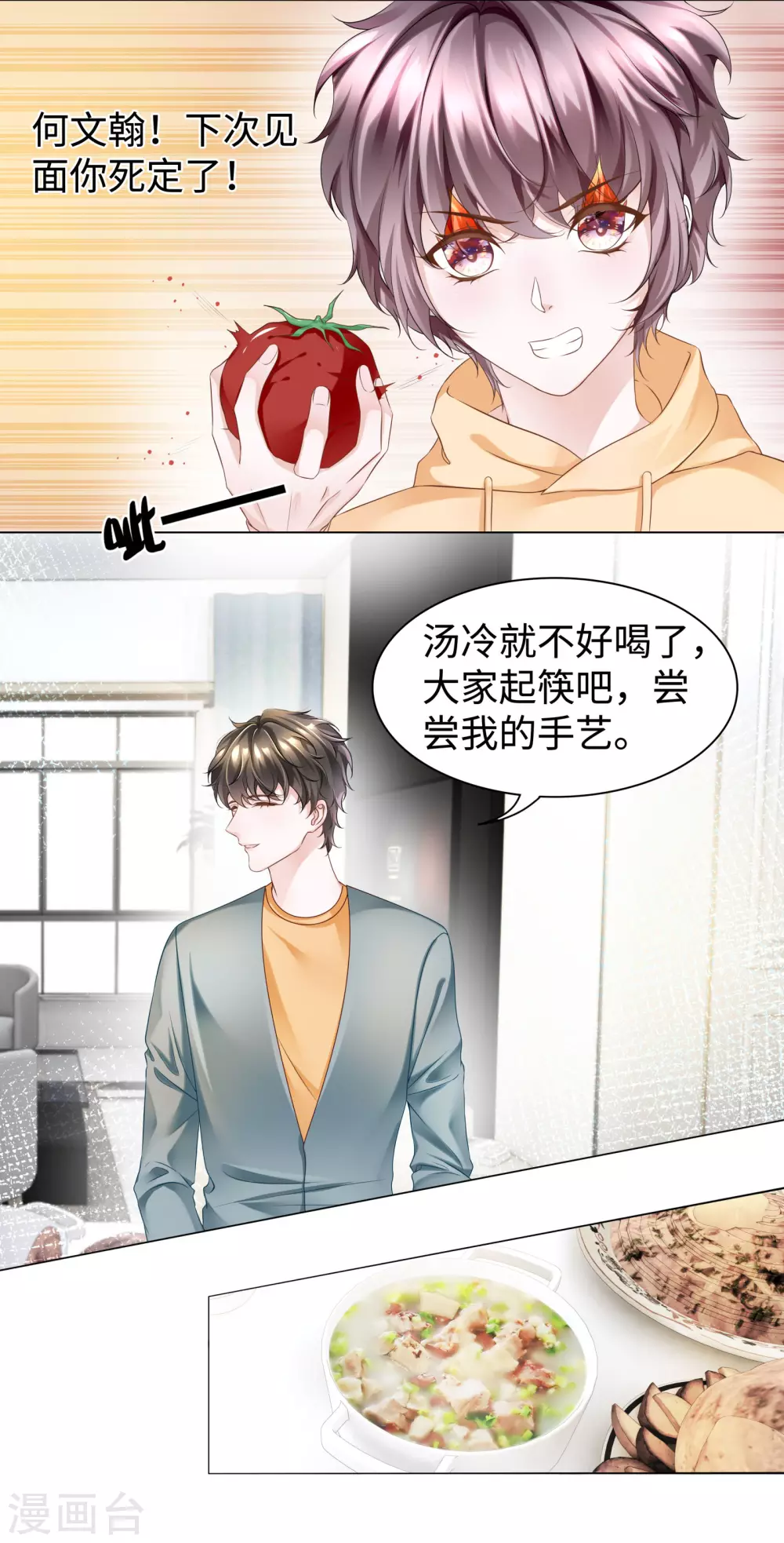 第54话 真是又宠又亲昵 第10页