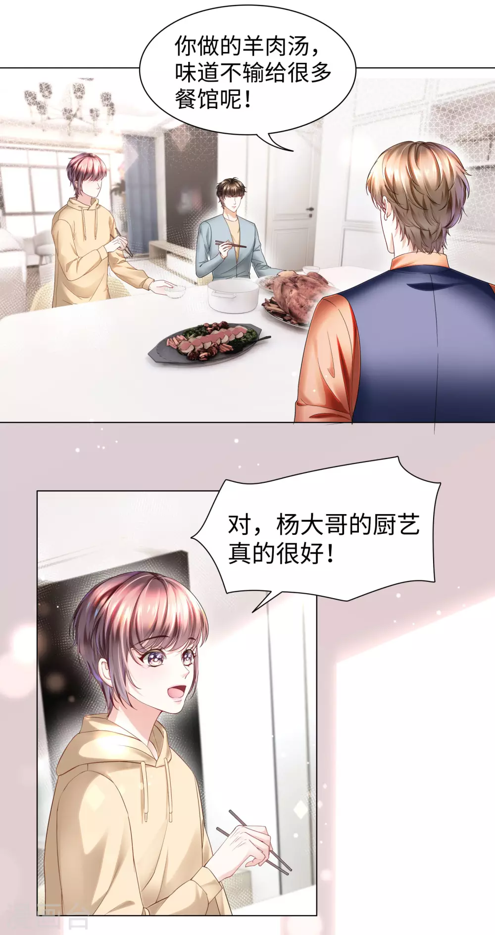 第54话 真是又宠又亲昵 第11页