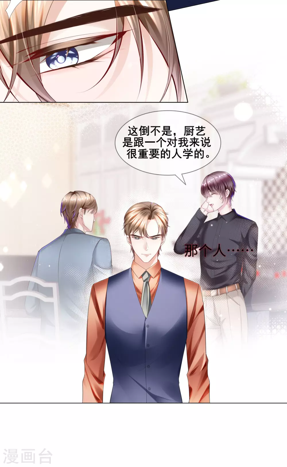 第54话 真是又宠又亲昵 第13页