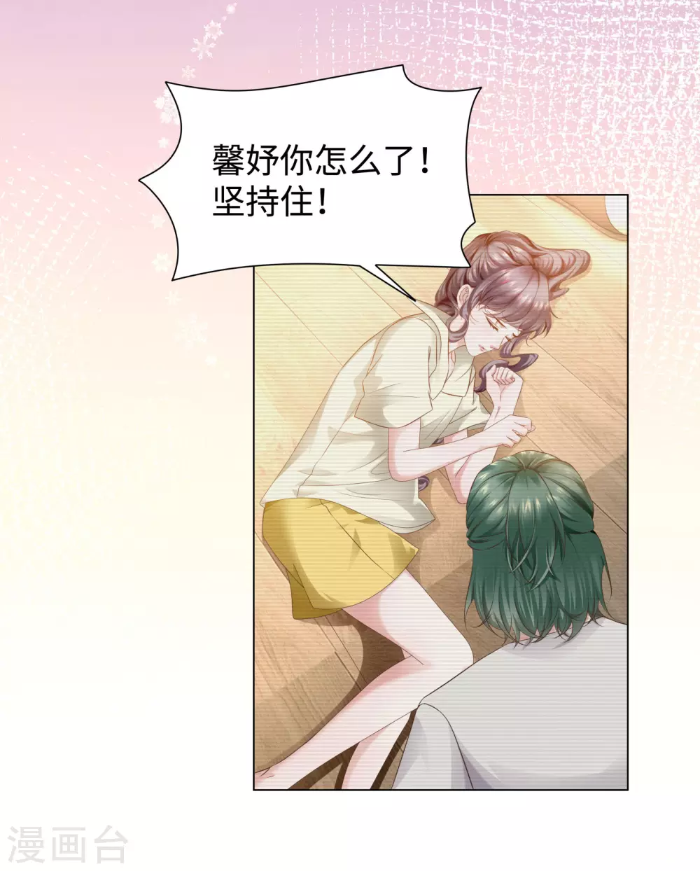 第54话 真是又宠又亲昵 第16页