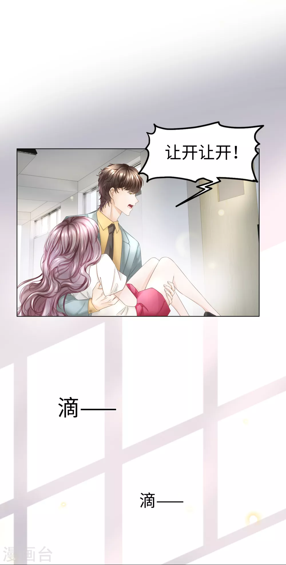 第54话 真是又宠又亲昵 第17页