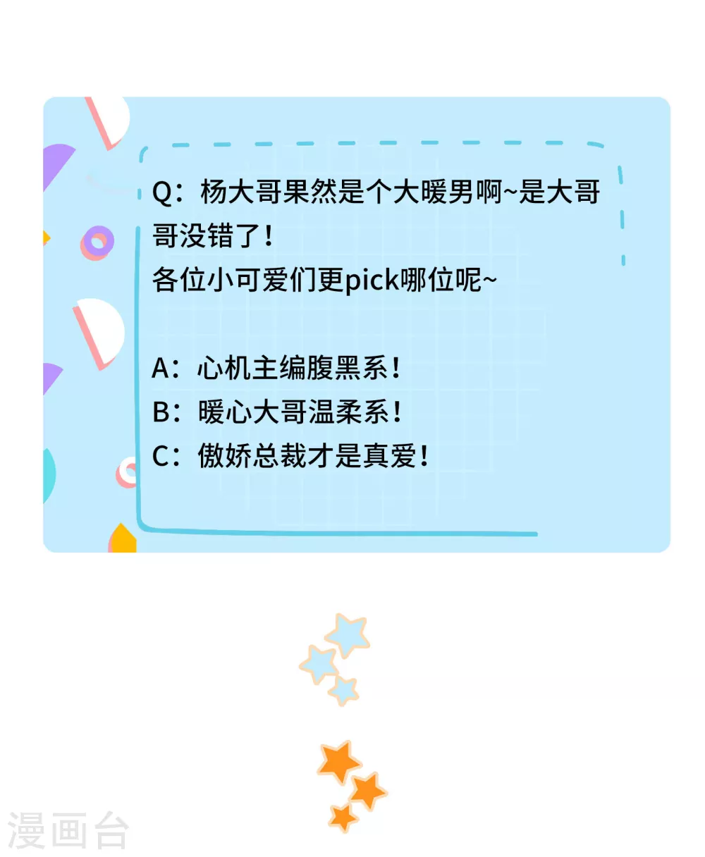 第54话 真是又宠又亲昵 第20页