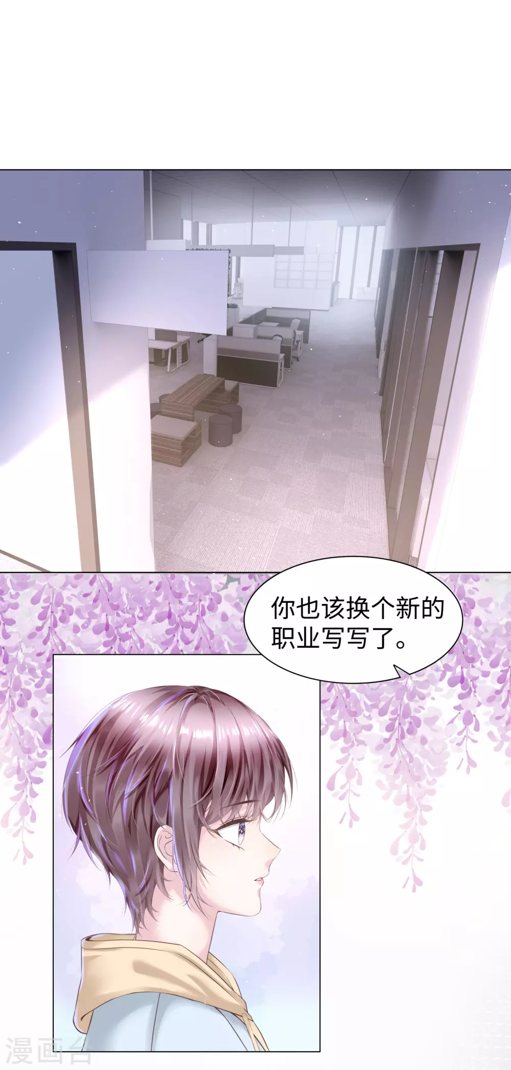 第53话 别妄想吃她的豆腐 第2页