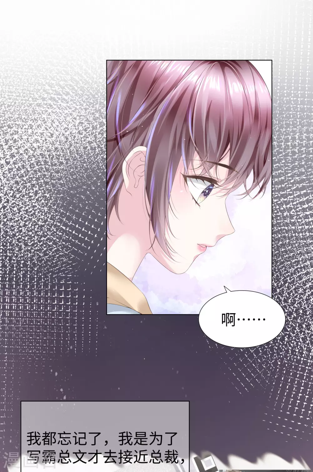 第53话 别妄想吃她的豆腐 第3页