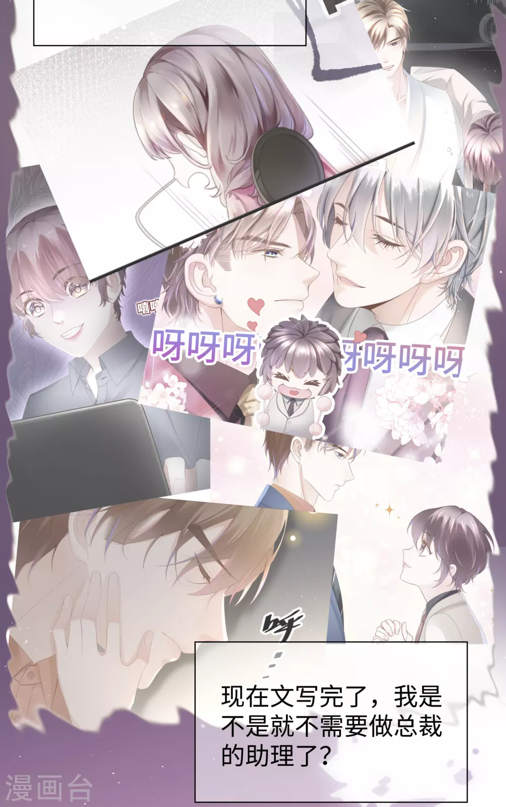 第53话 别妄想吃她的豆腐 第4页