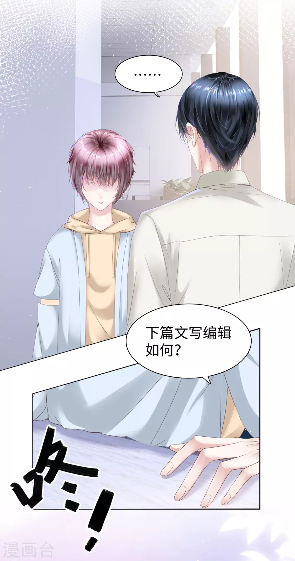 第53话 别妄想吃她的豆腐 第6页