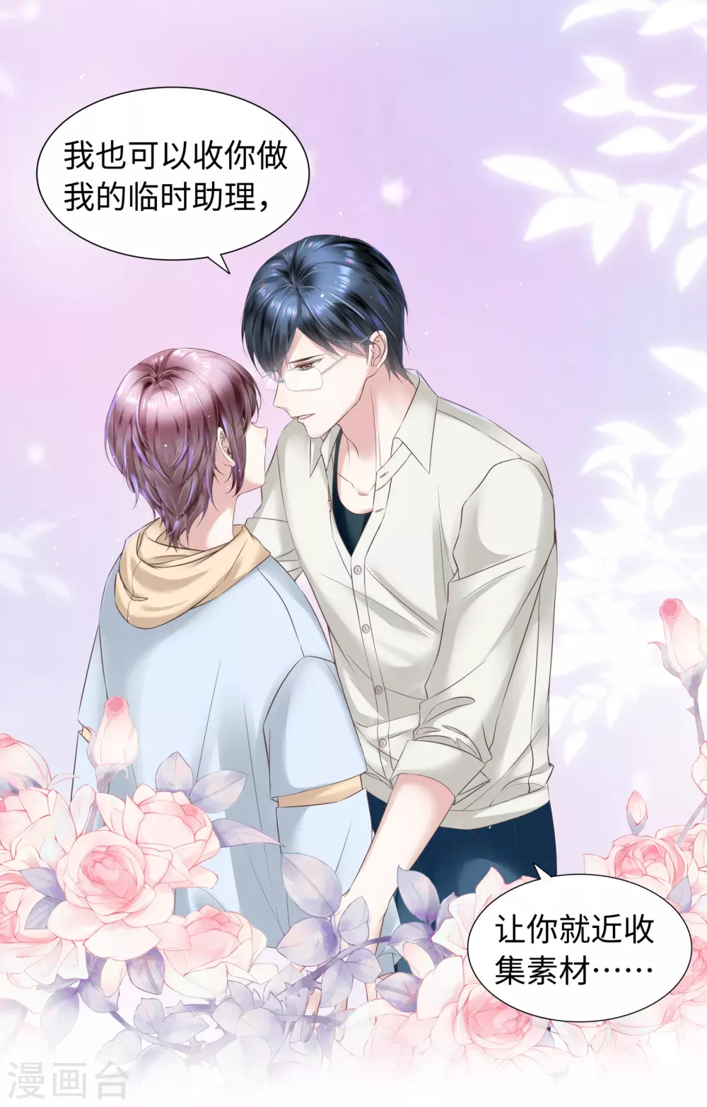第53话 别妄想吃她的豆腐 第7页