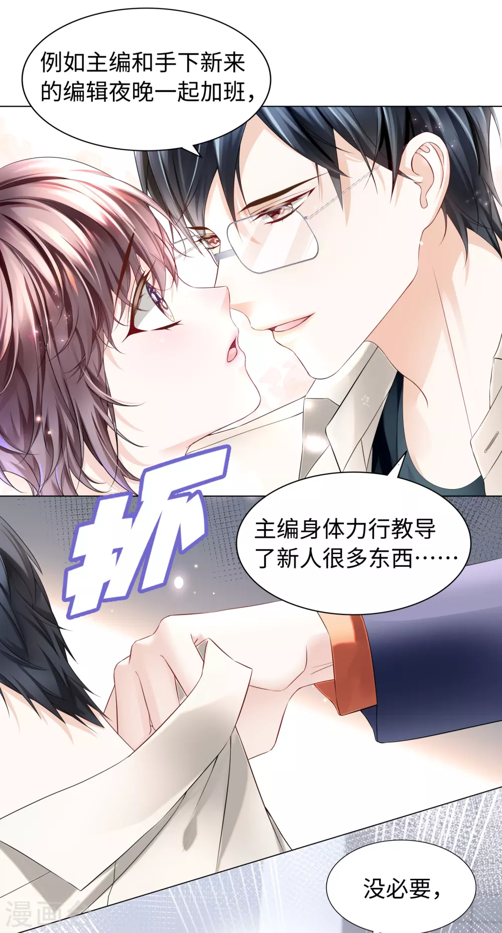 第53话 别妄想吃她的豆腐 第8页