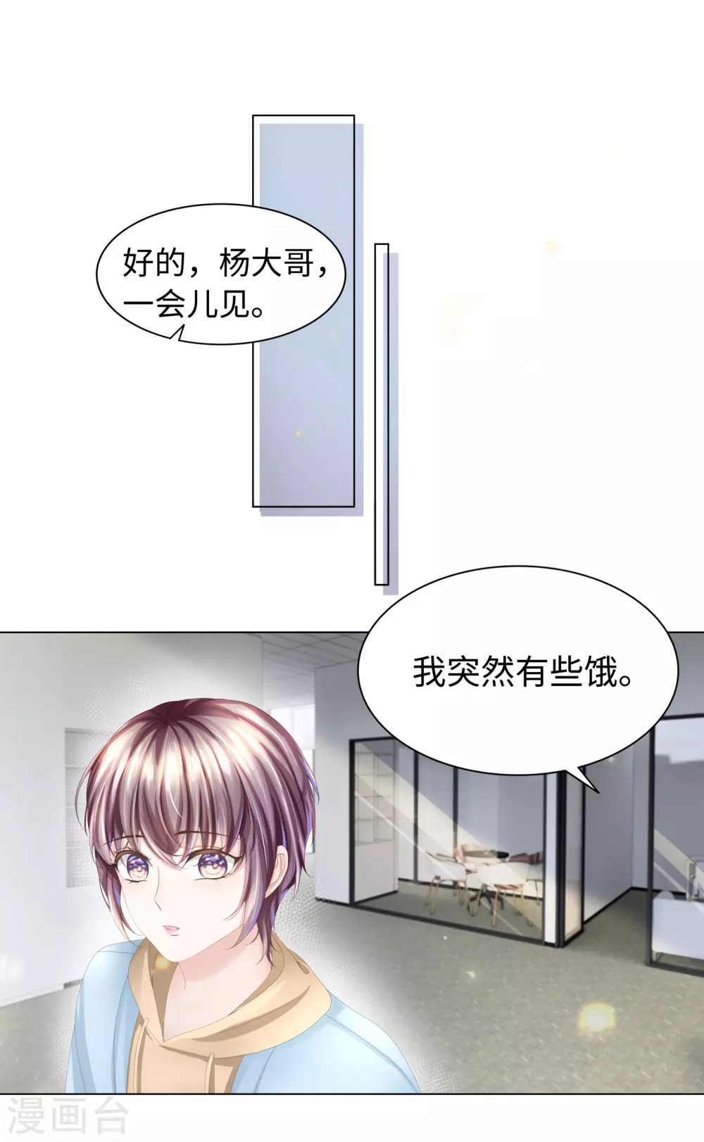 第53话 别妄想吃她的豆腐 第16页