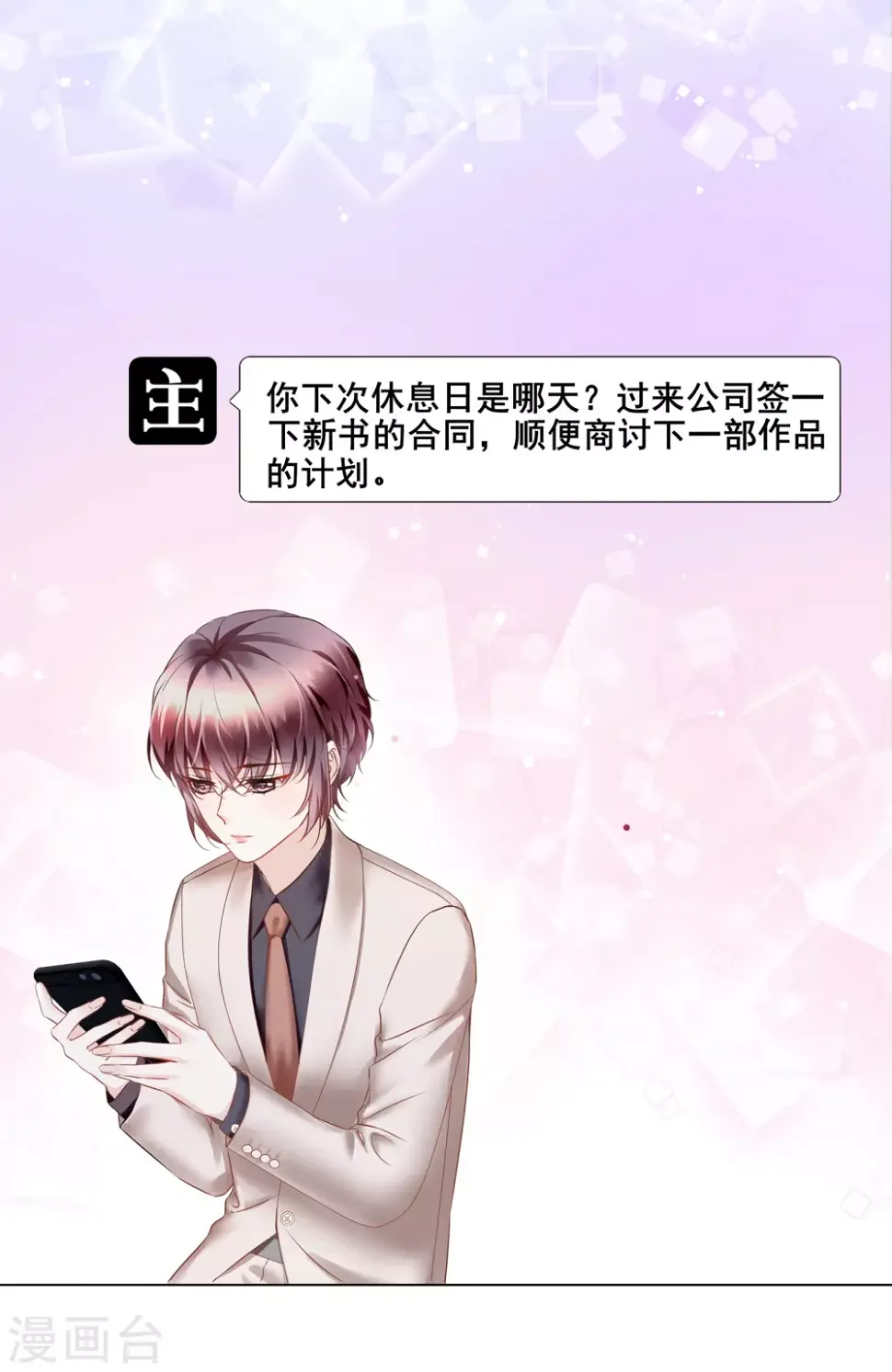 第52话 随时随地管“老婆” 第4页