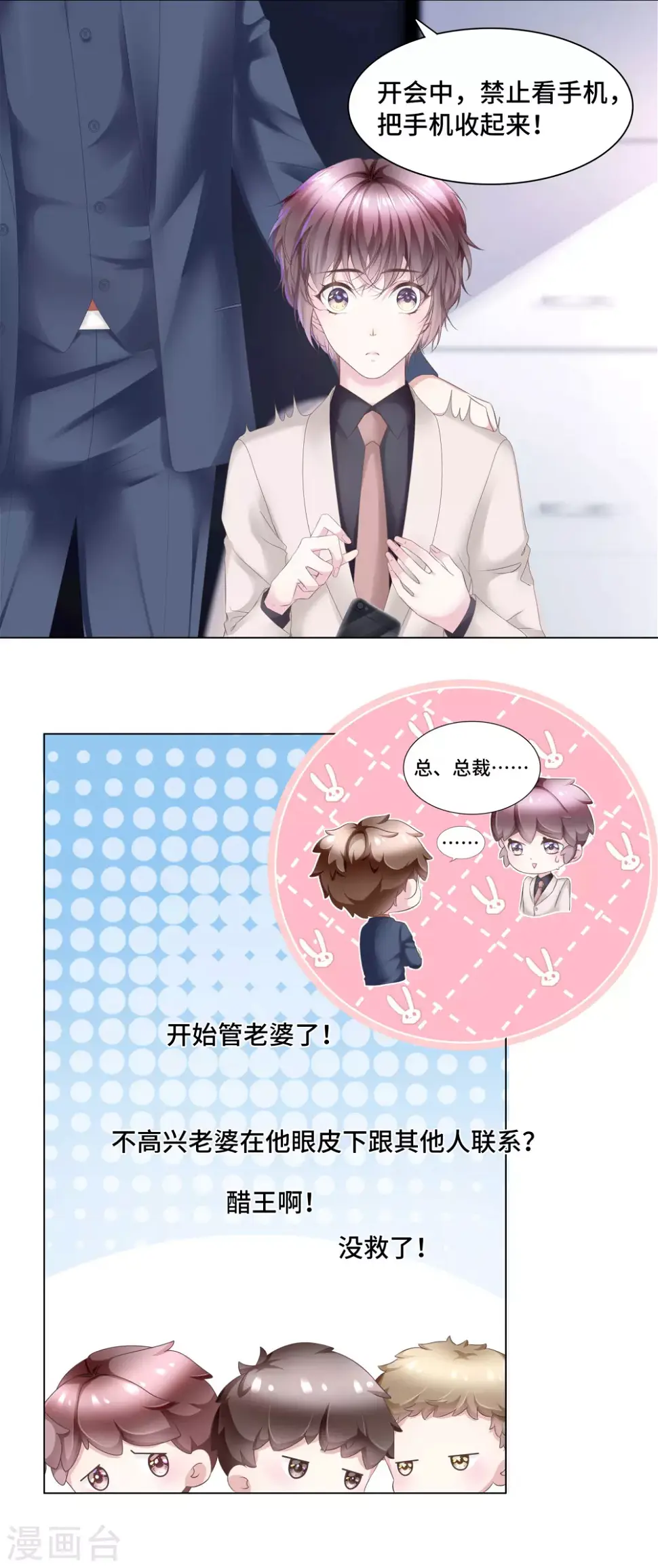 第52话 随时随地管“老婆” 第6页